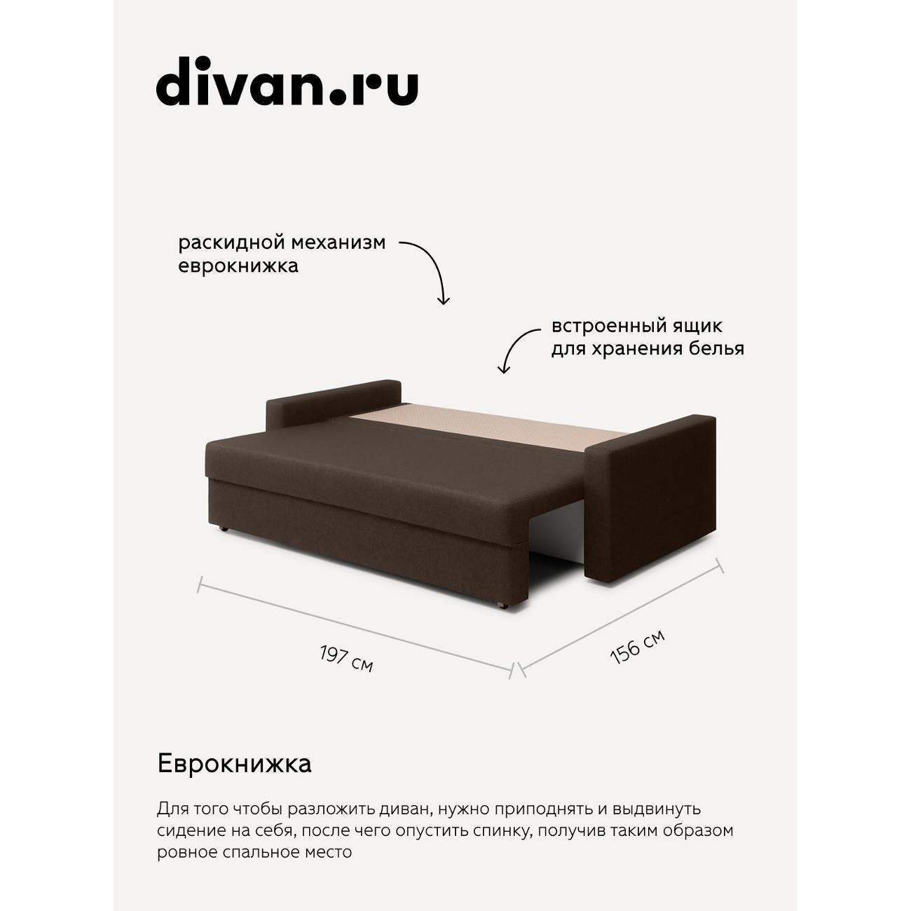 Диван divan.ru Порту