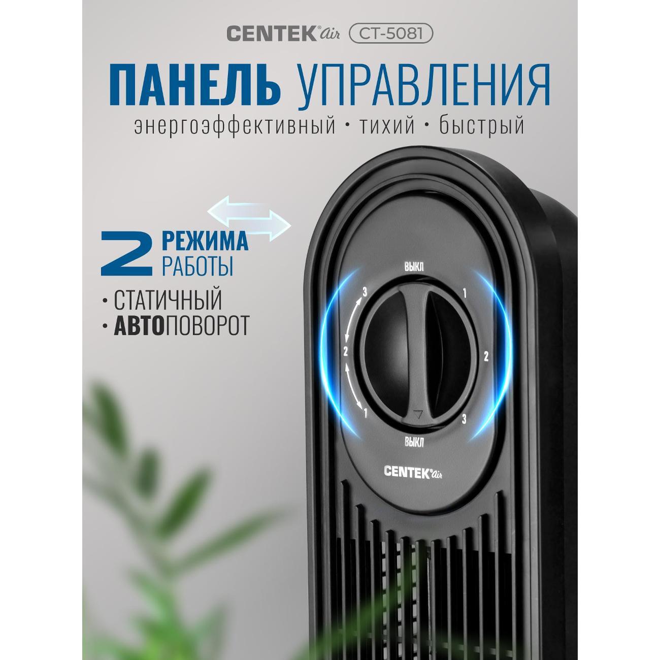 Вентилятор колонный Centek CT-5081