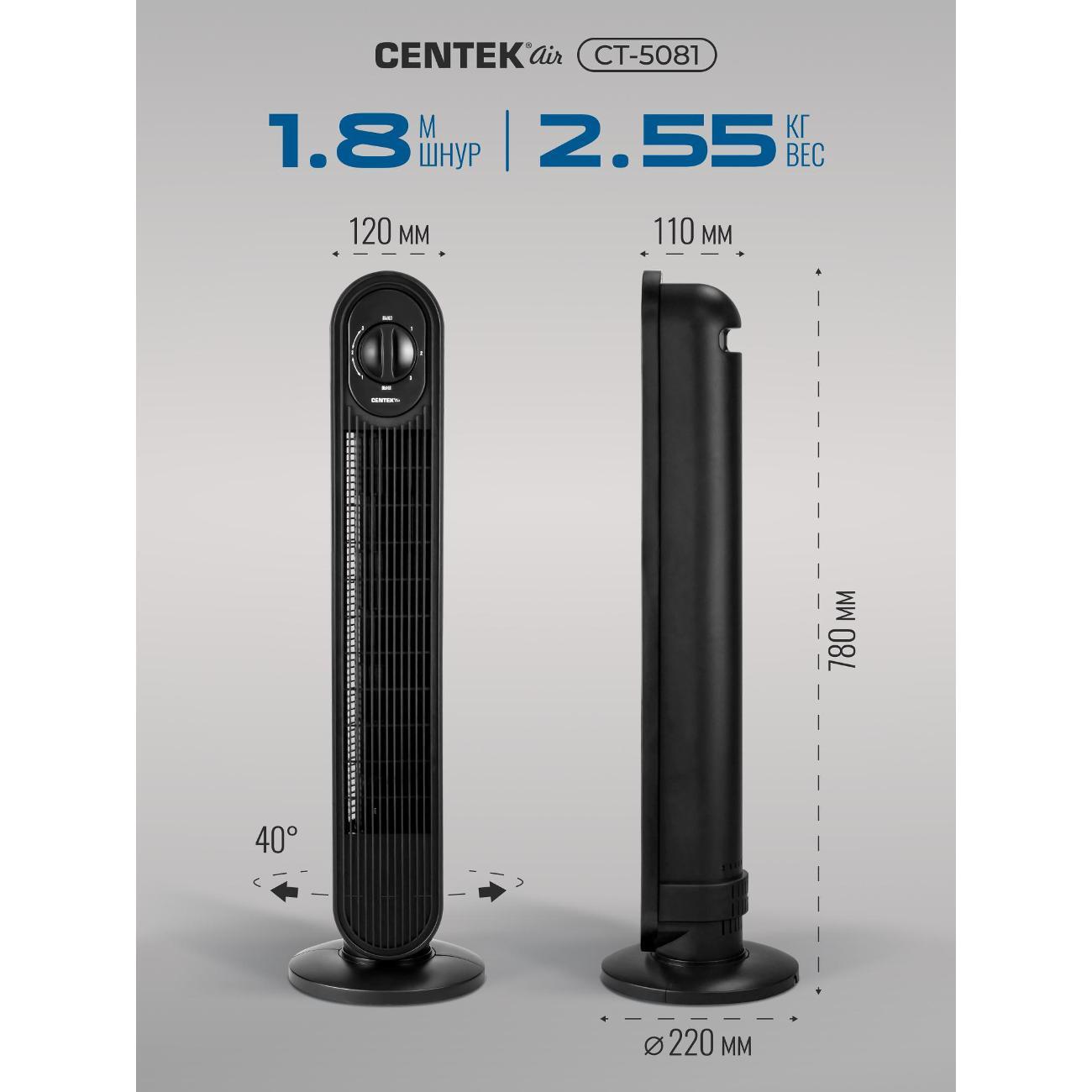 Вентилятор колонный Centek CT-5081