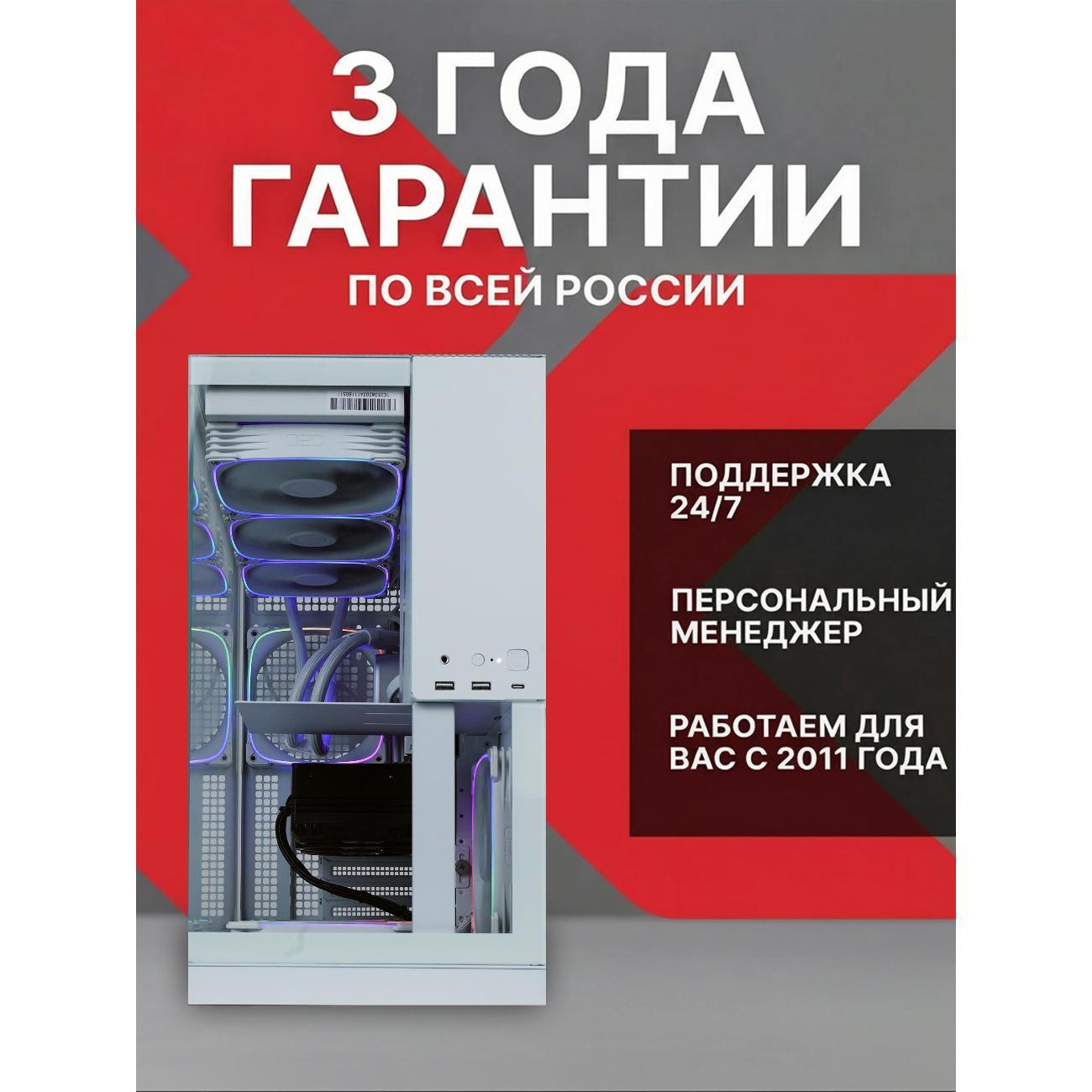 Системный блок Robotcomp Зевс 2.0 V3 Plus Aqua белый