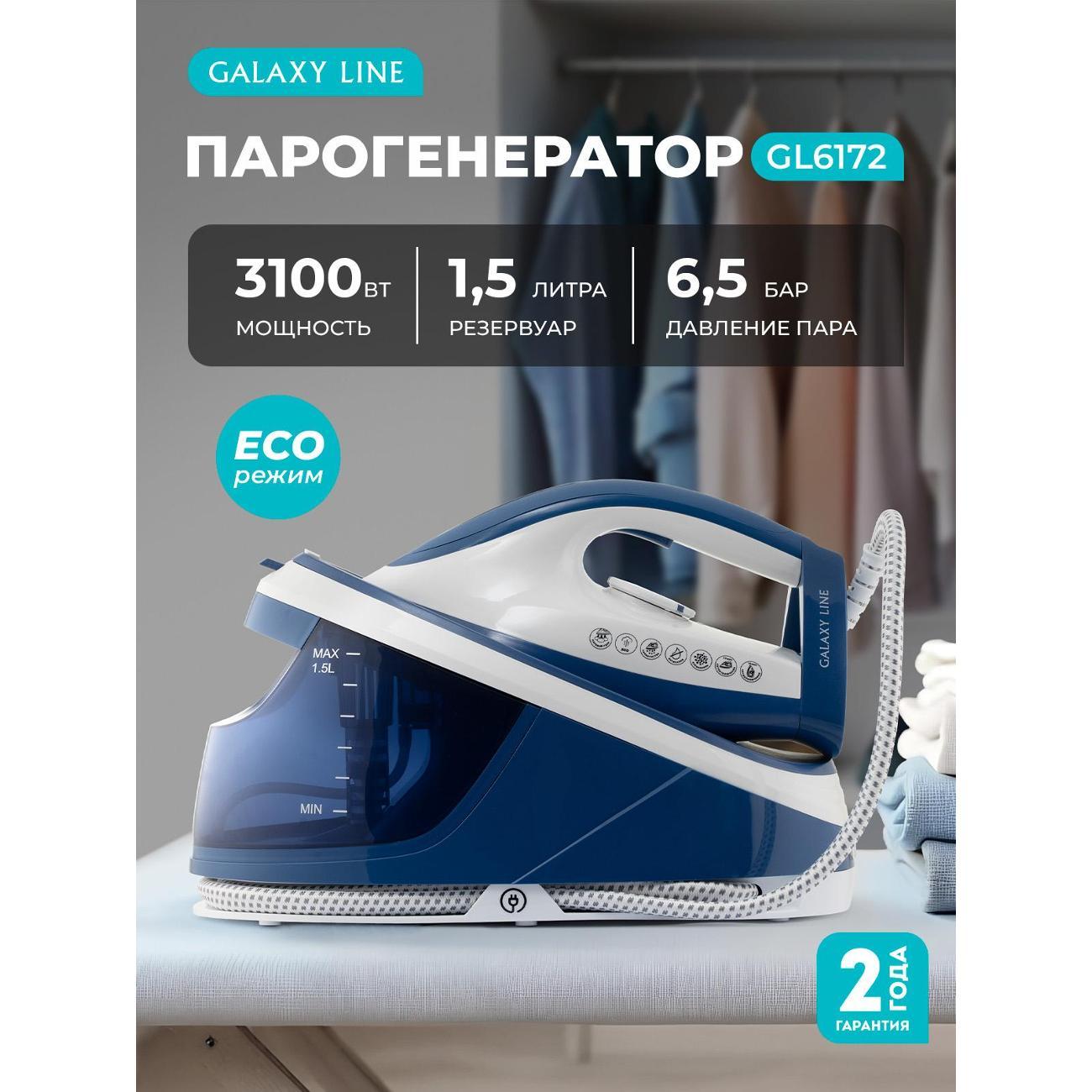 Парогенератор Galaxy LINE Парогенератор Galaxy LINE GL 6172