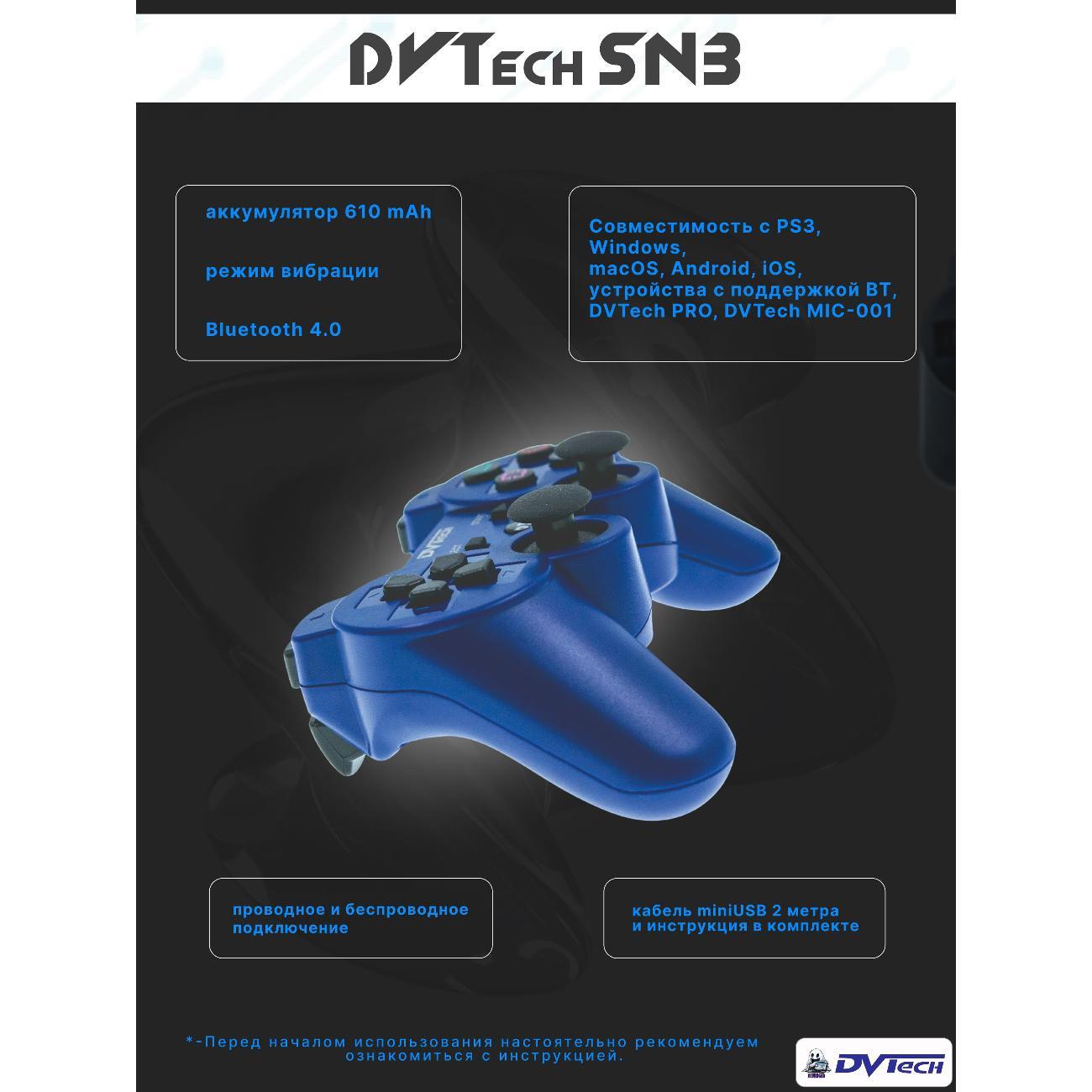 Геймпад DVTech SN3