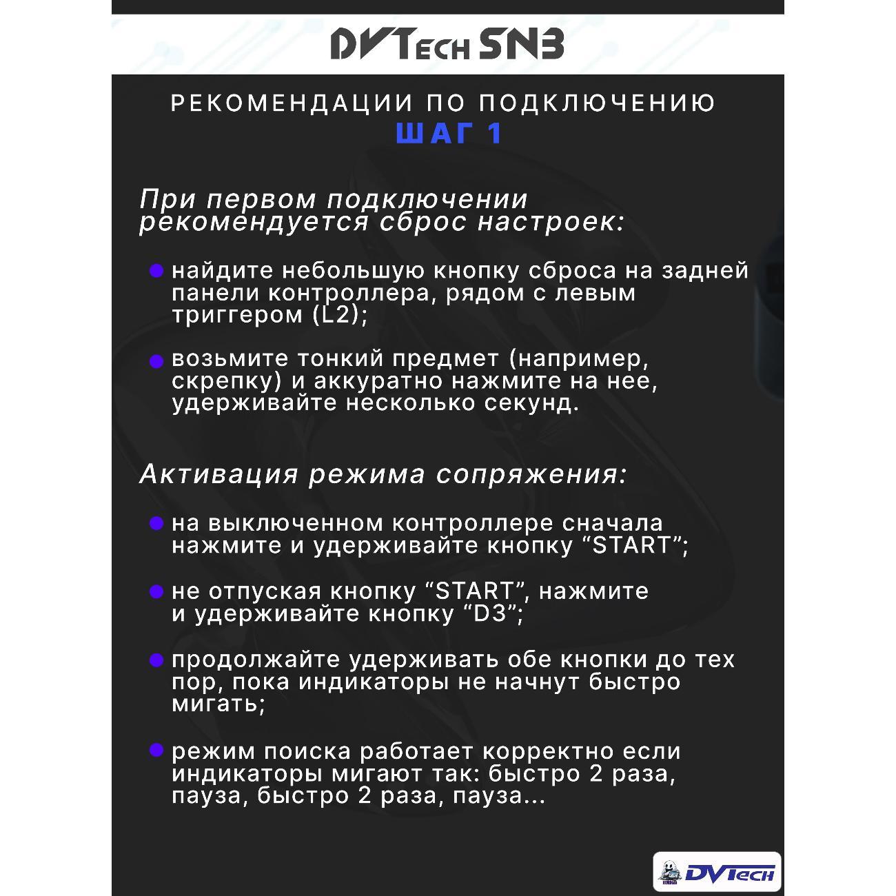 Геймпад DVTech SN3