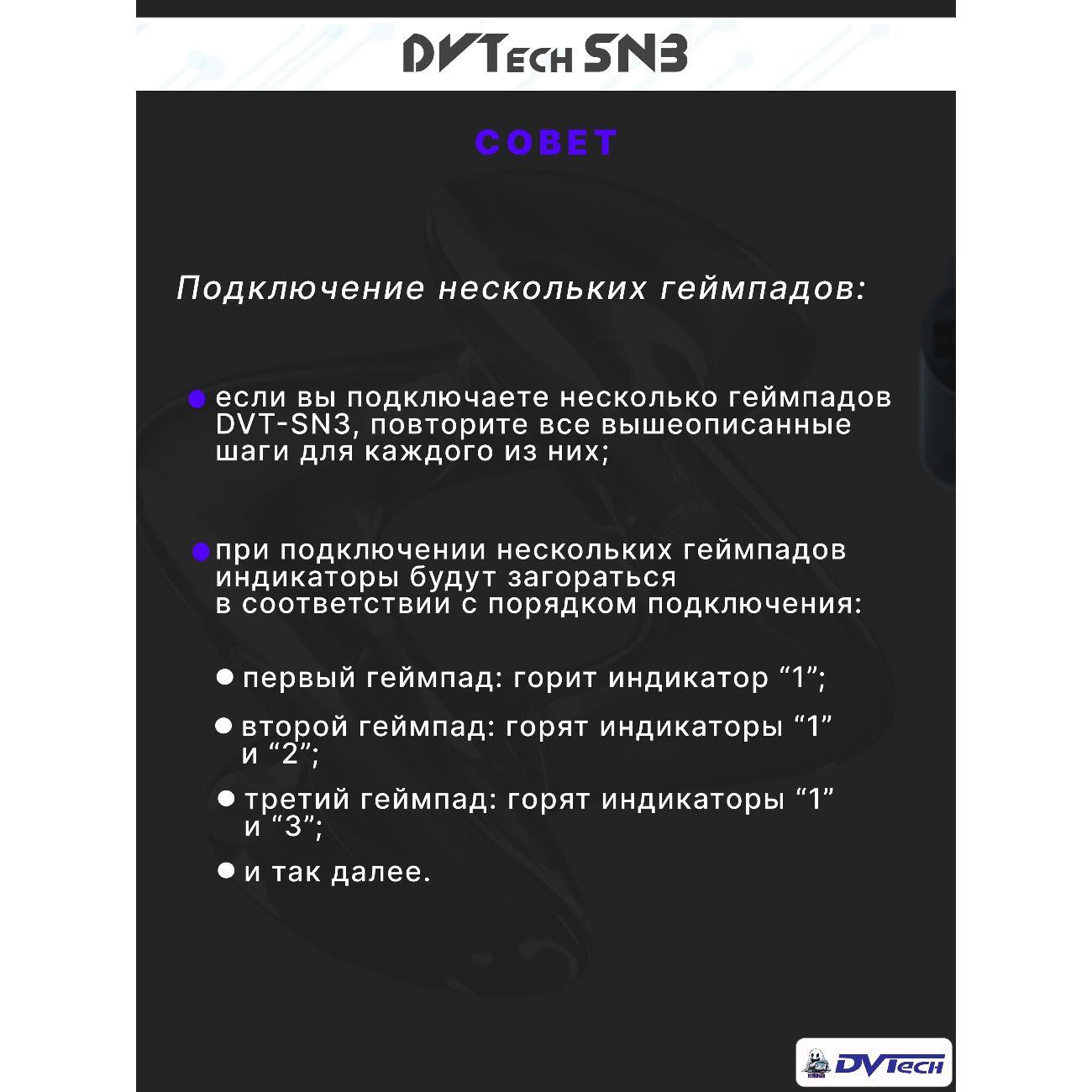 Геймпад DVTech SN3