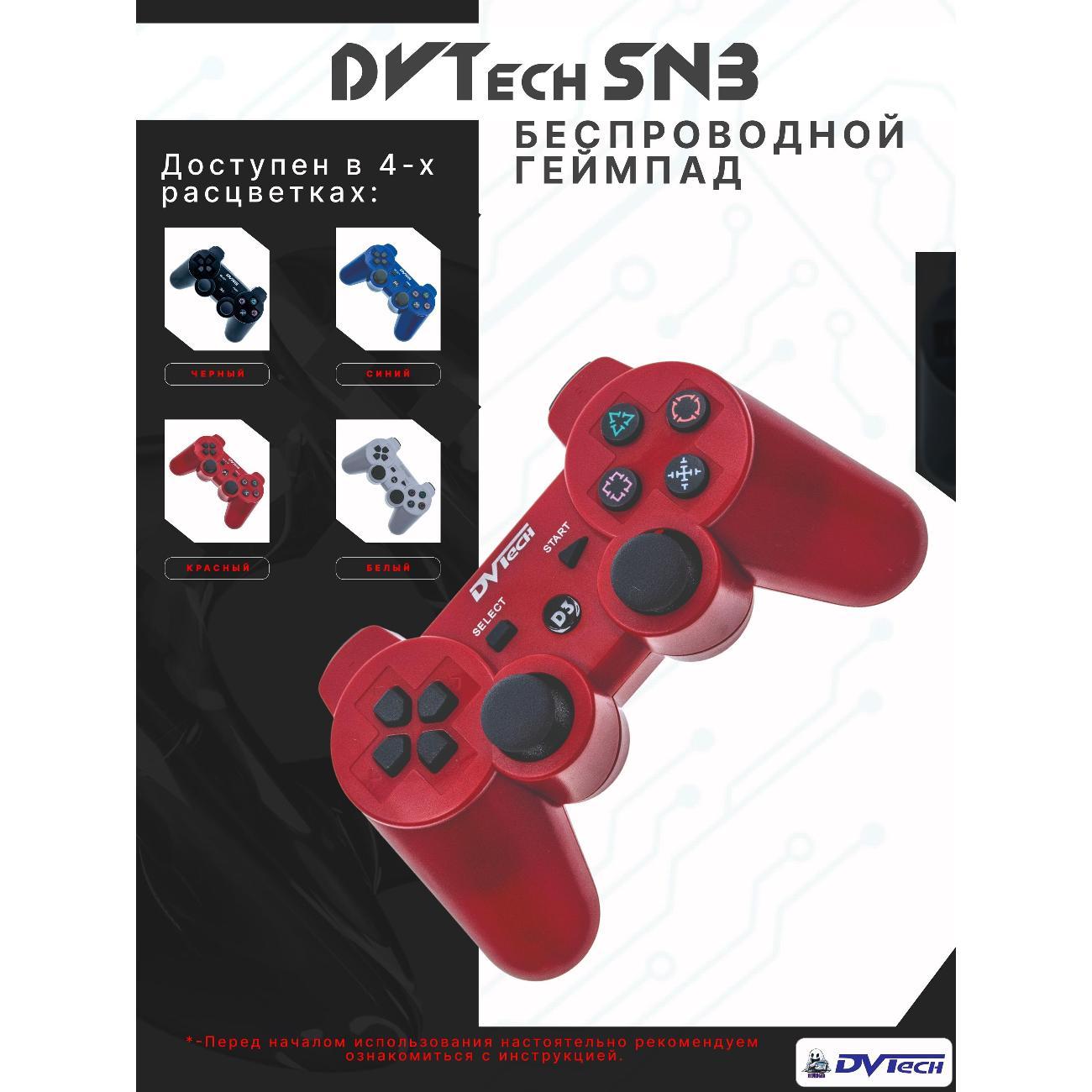 Геймпад DVTech SN3