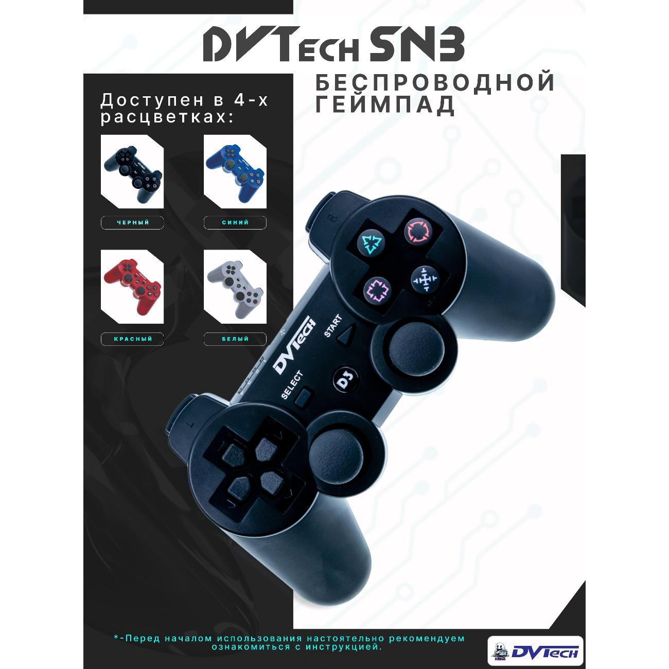Геймпад DVTech SN3