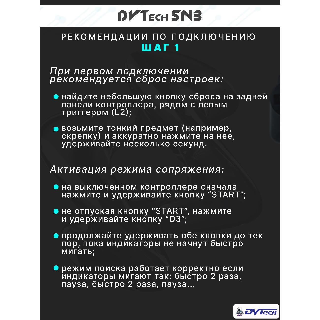 Геймпад DVTech SN3
