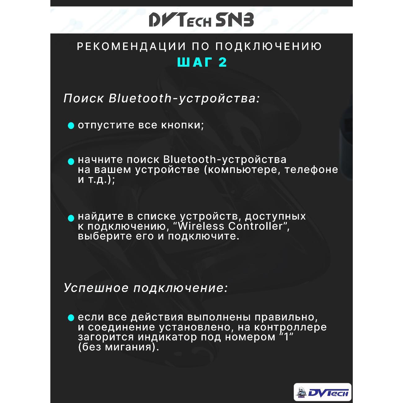 Геймпад DVTech SN3