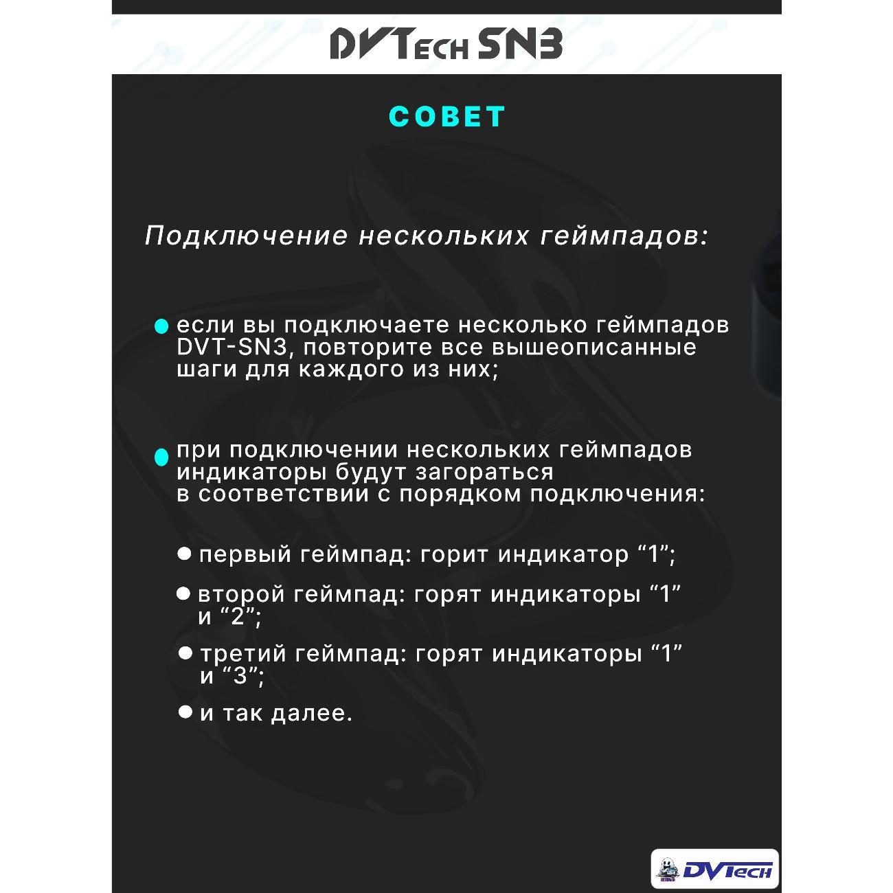 Геймпад DVTech SN3