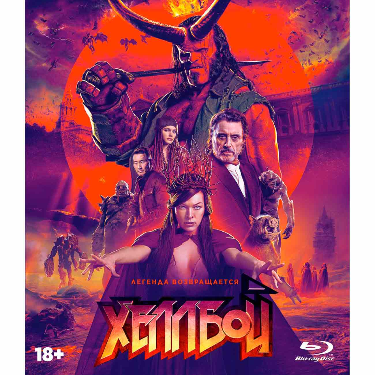 Blu-ray диск . Хеллбой (2019). Упрощенное издание фото