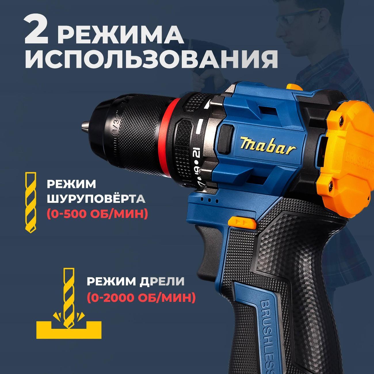 Дрель-шуруповерт Mabar 8013-МК-4.0