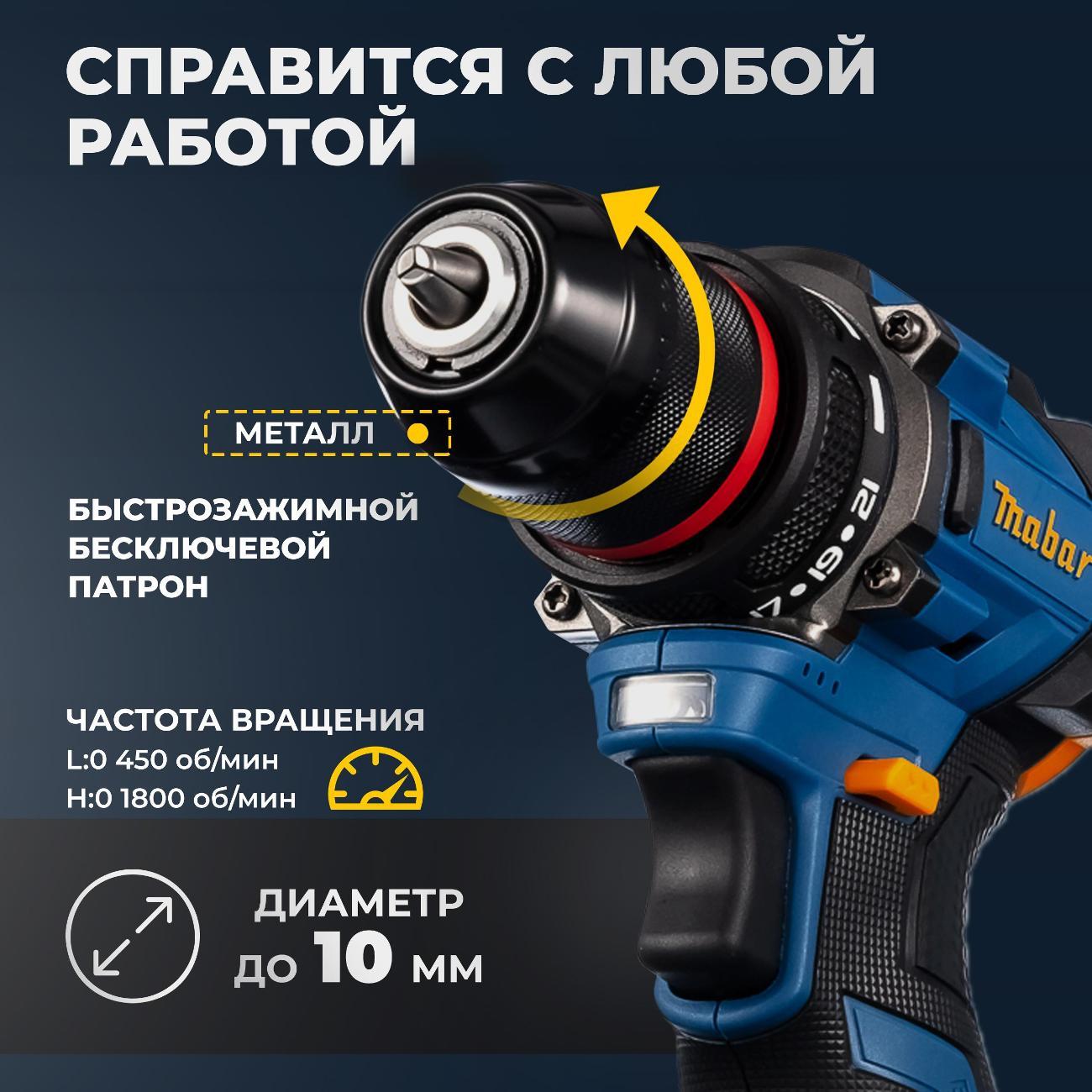 Дрель-шуруповерт Mabar 5501-2.0