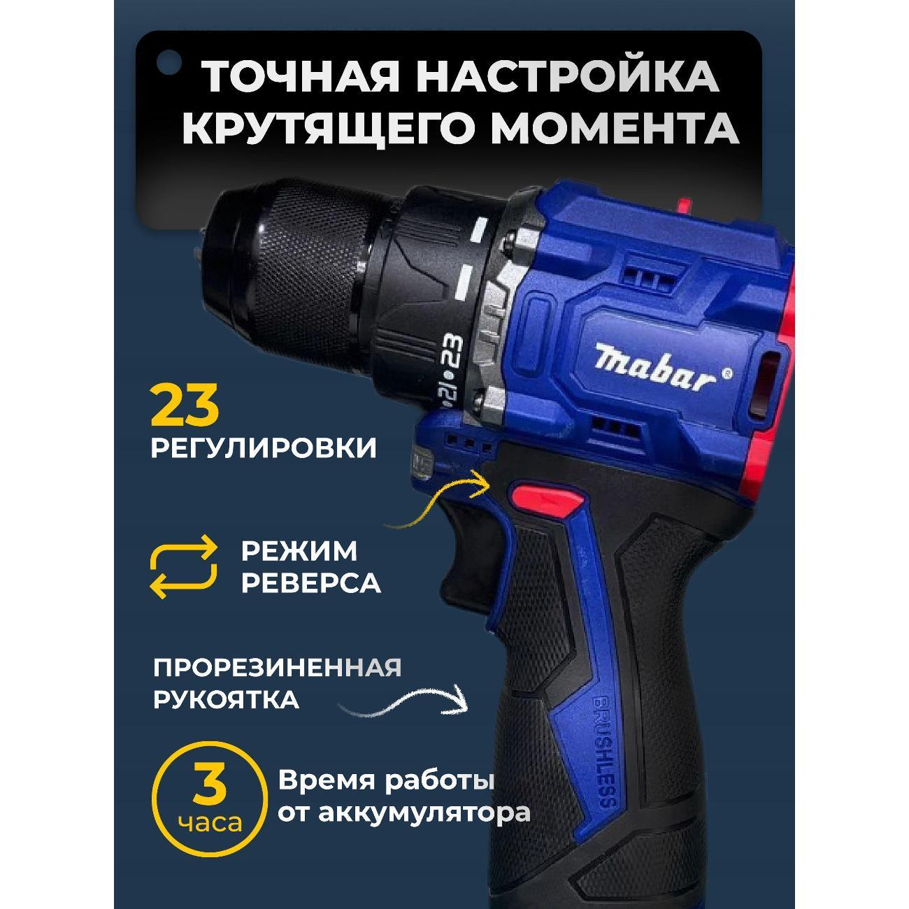 Дрель-шуруповерт Mabar S16-1.5Аh