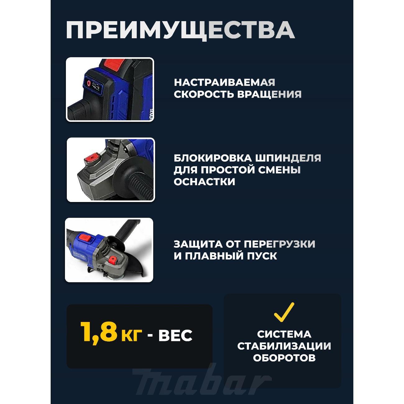 Шлифмашина угловая (болгарка) Mabar S125-4.5Аh