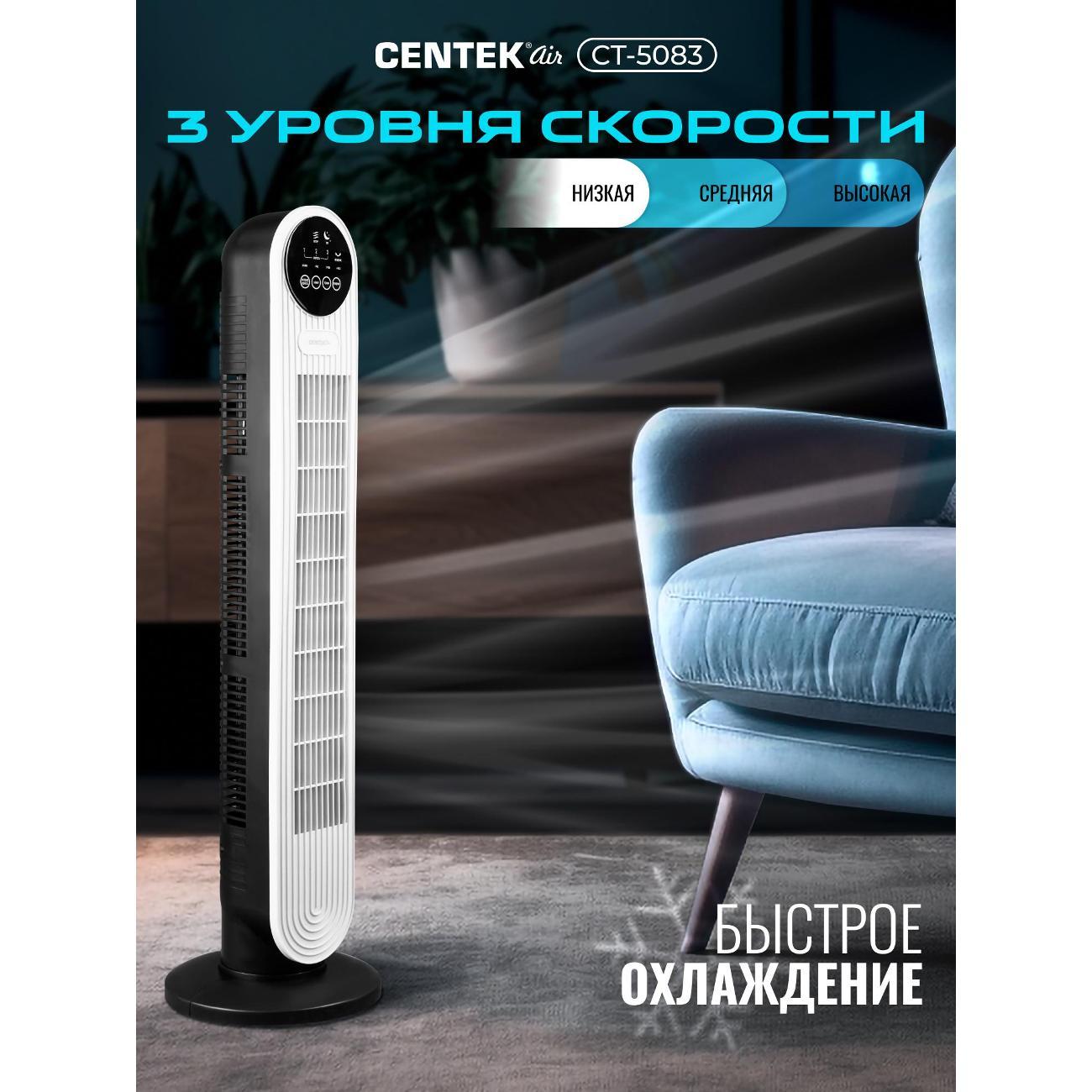 Вентилятор колонный Centek CT-5083