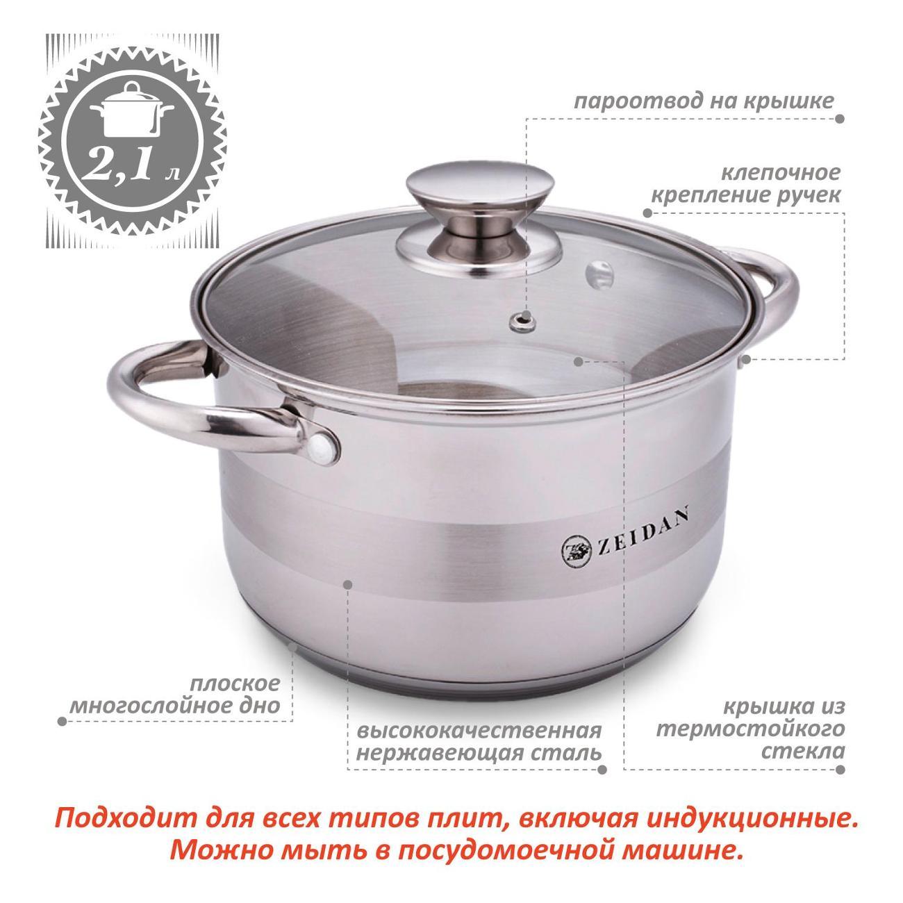 Кастрюля Zeidan 2.1 л из нержавеющей стали с крышкой Z-501072
