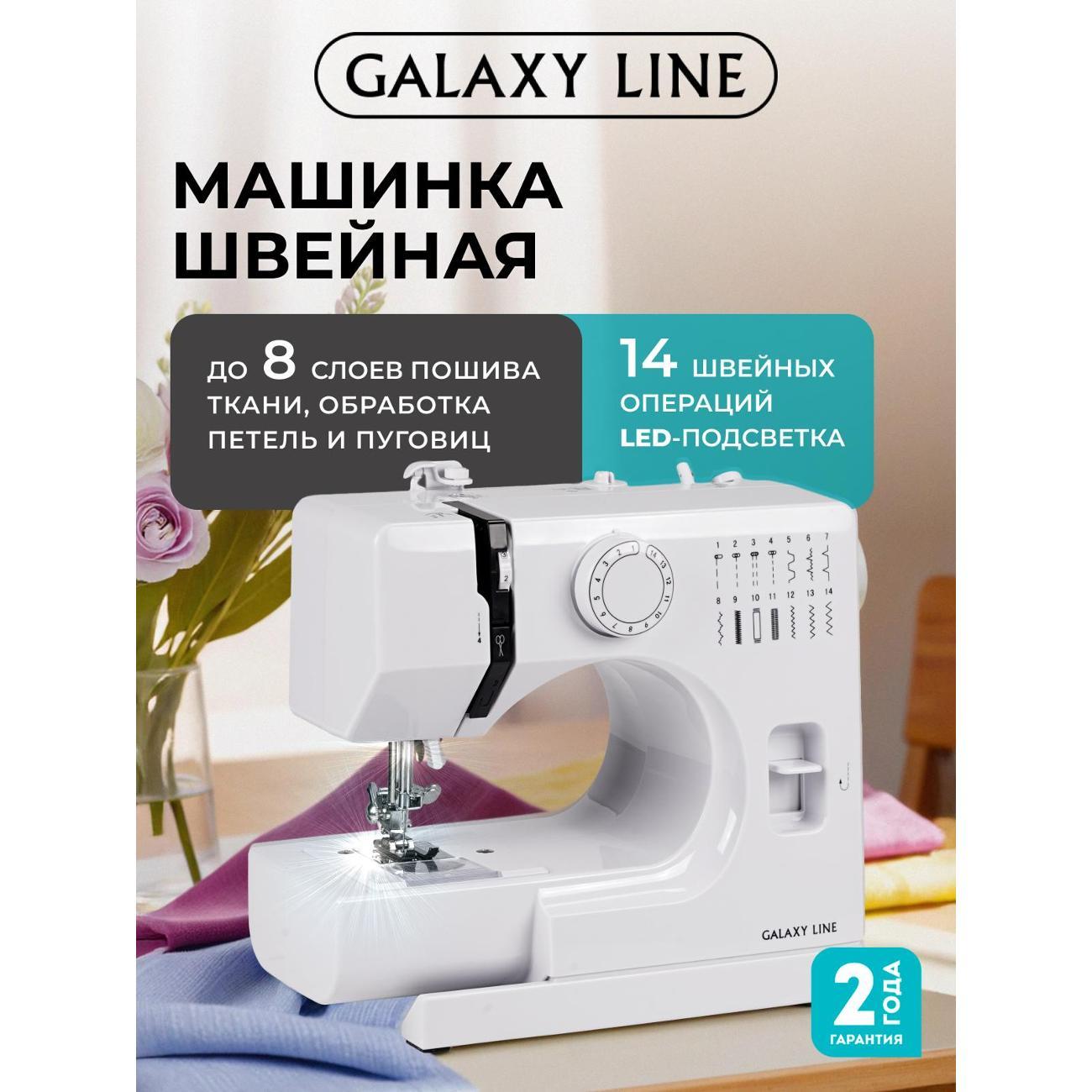 Швейная машина Galaxy LINE GL 6502