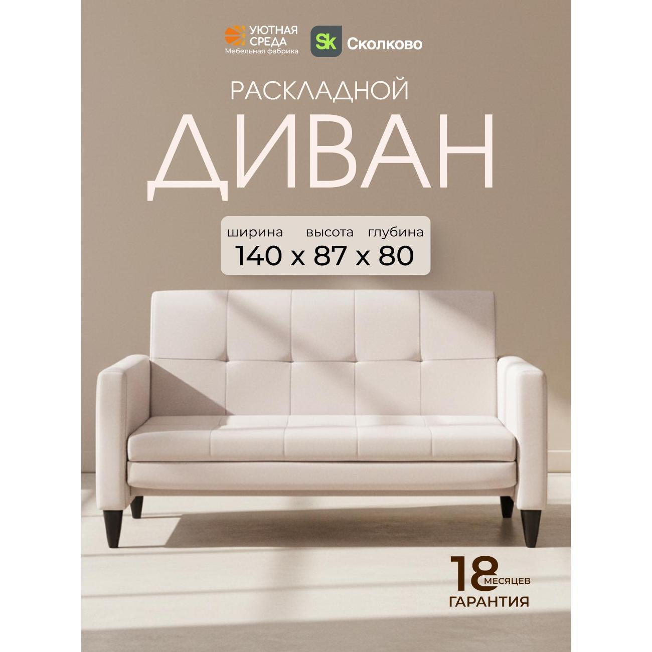 Диван раскладной Уютная среда tesla06