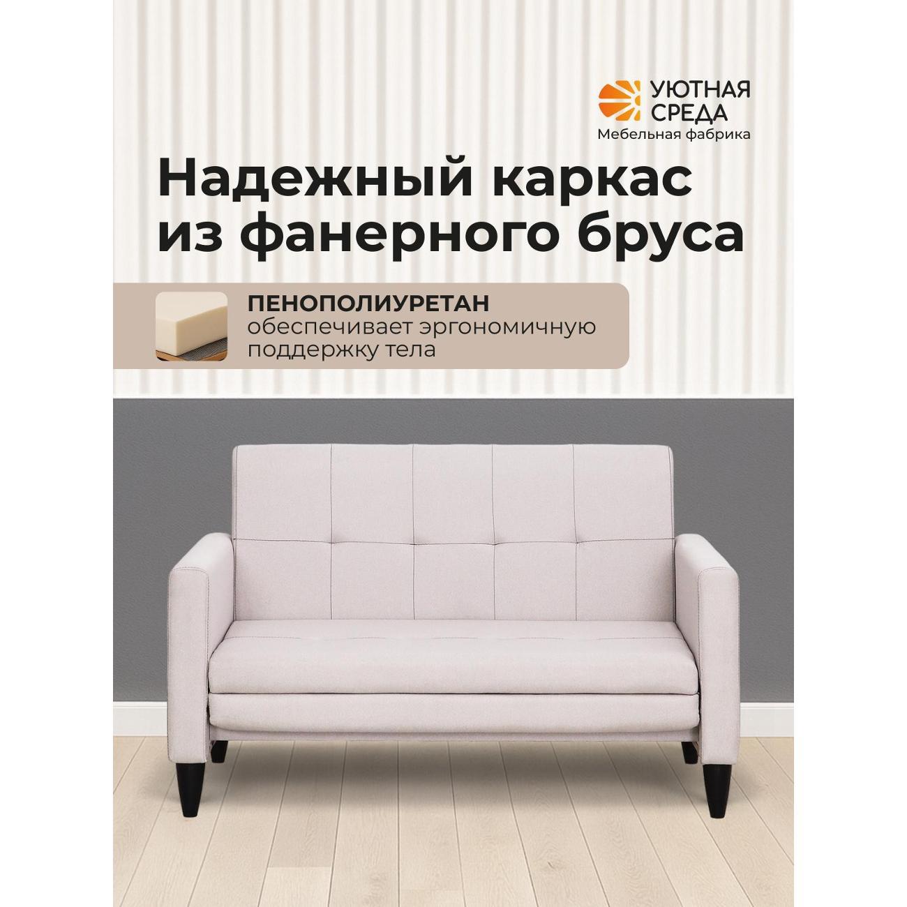 Диван раскладной Уютная среда tesla06