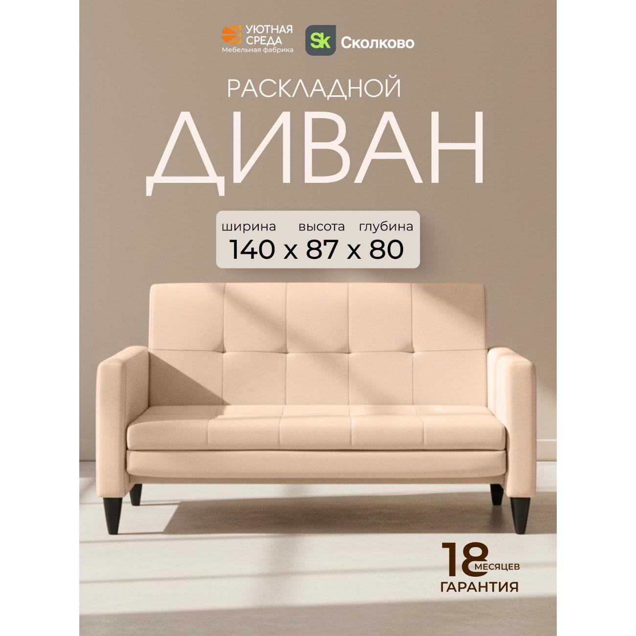 Диван раскладной Уютная среда vita05