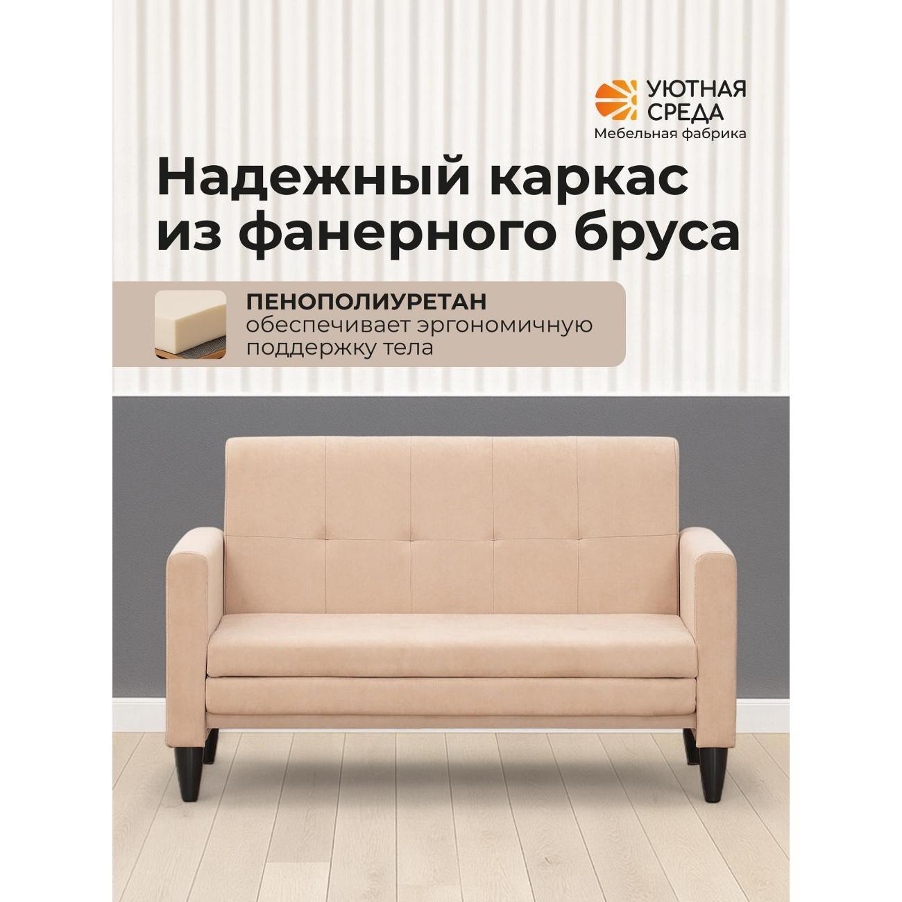 Диван раскладной Уютная среда vita05