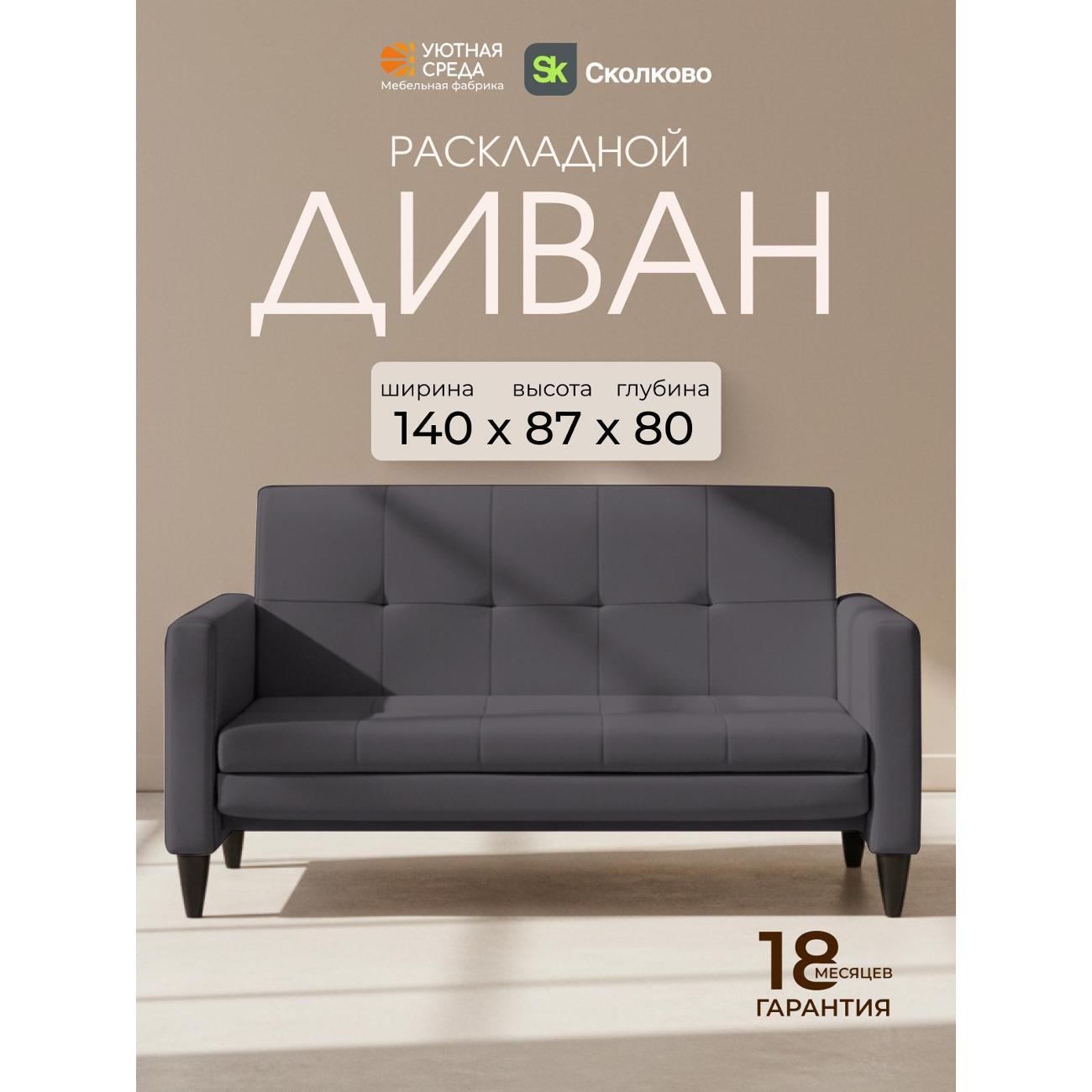 Диван раскладной Уютная среда vita62