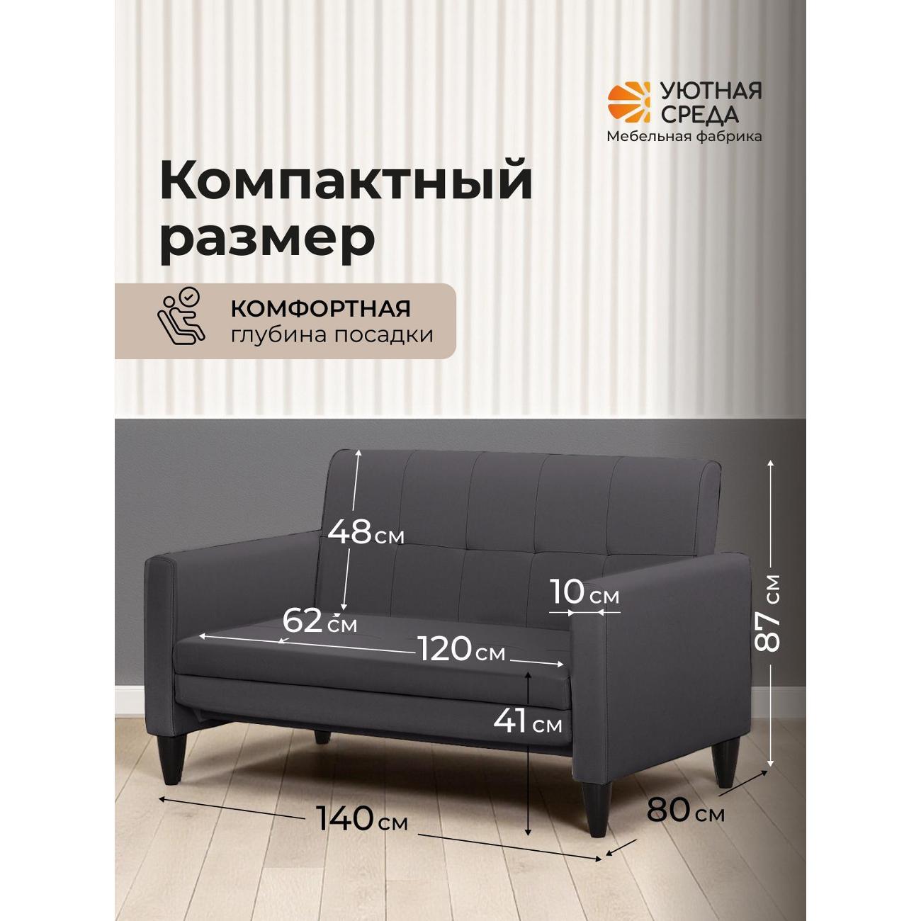 Диван раскладной Уютная среда vita62