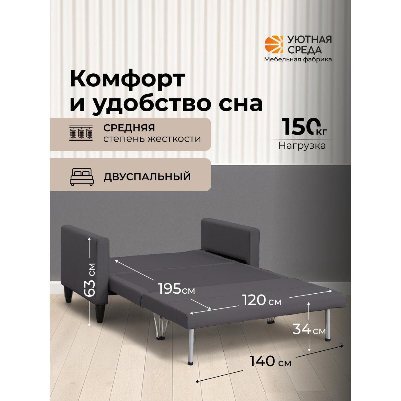 Диван раскладной Уютная среда vita62