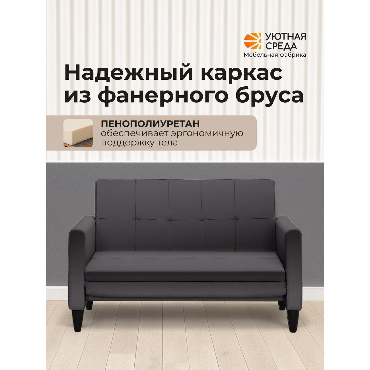 Диван раскладной Уютная среда vita62