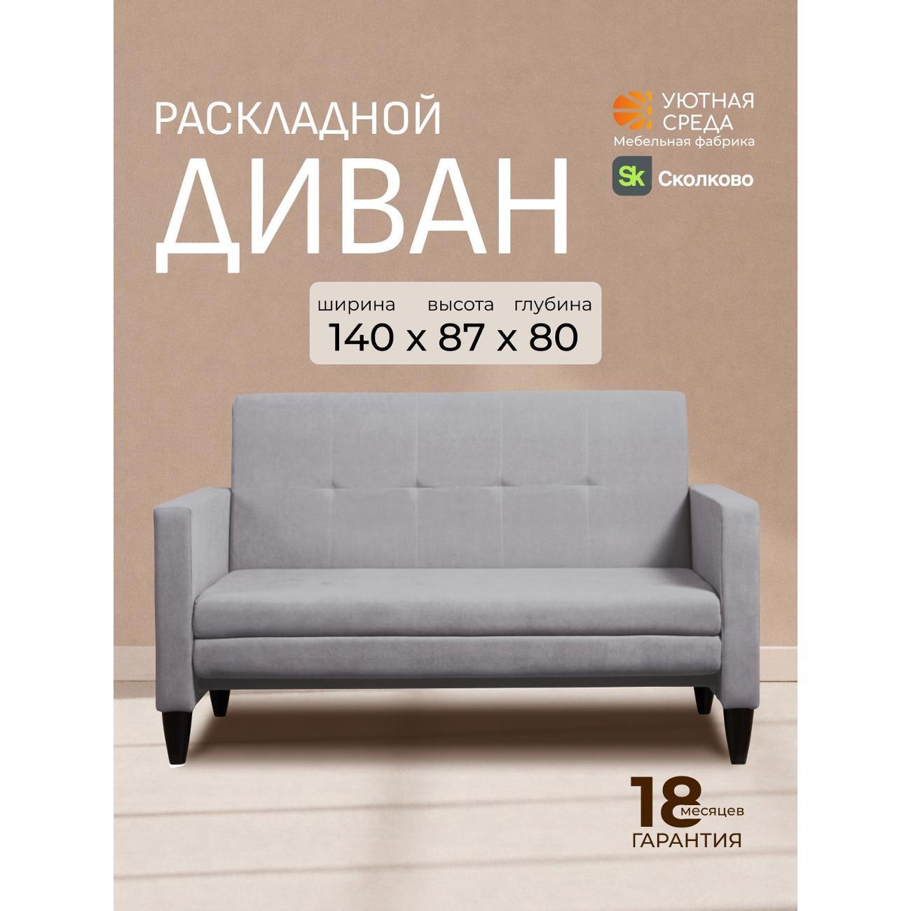 Диван раскладной Уютная среда vita60