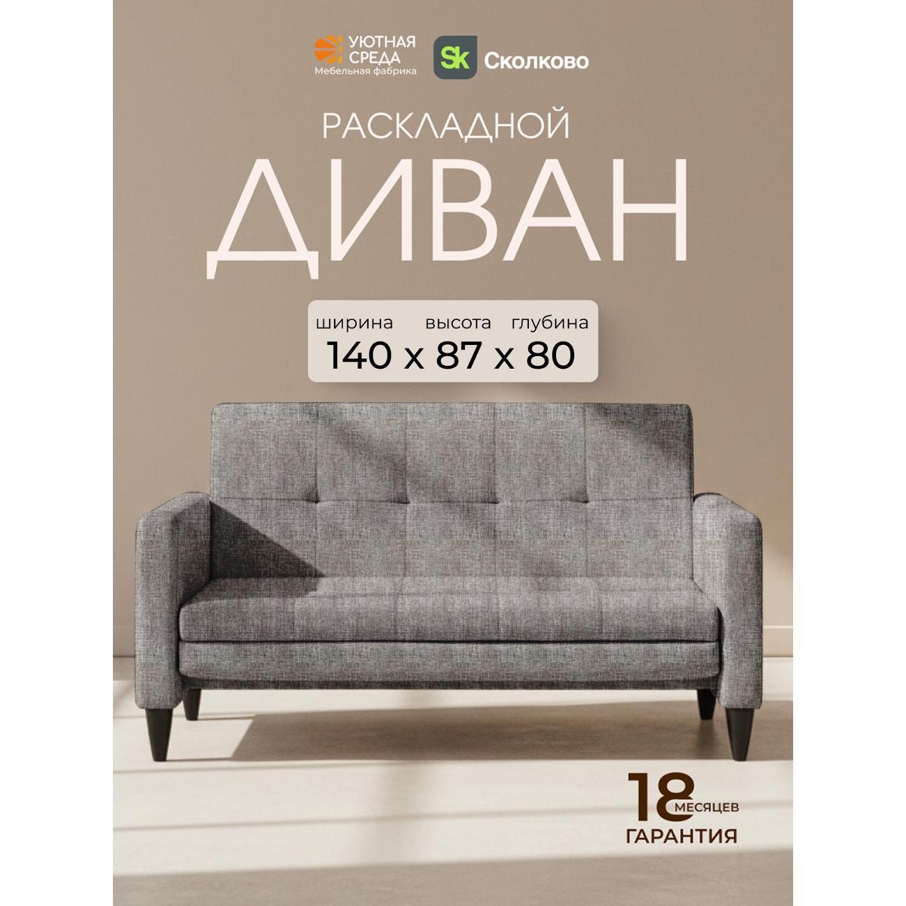 Диван Уютная среда Д500