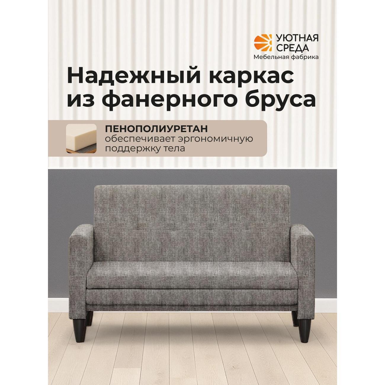 Диван Уютная среда Д500