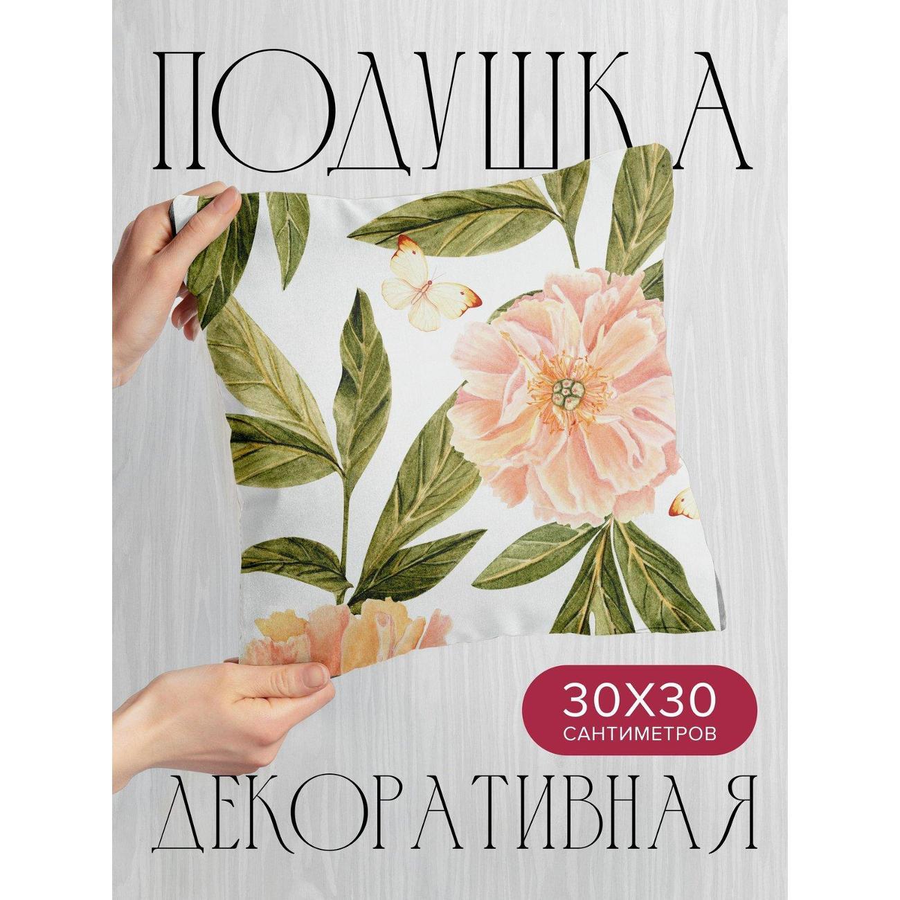 Подушка PrintyFull Акварельный узор: пионы FP419887134