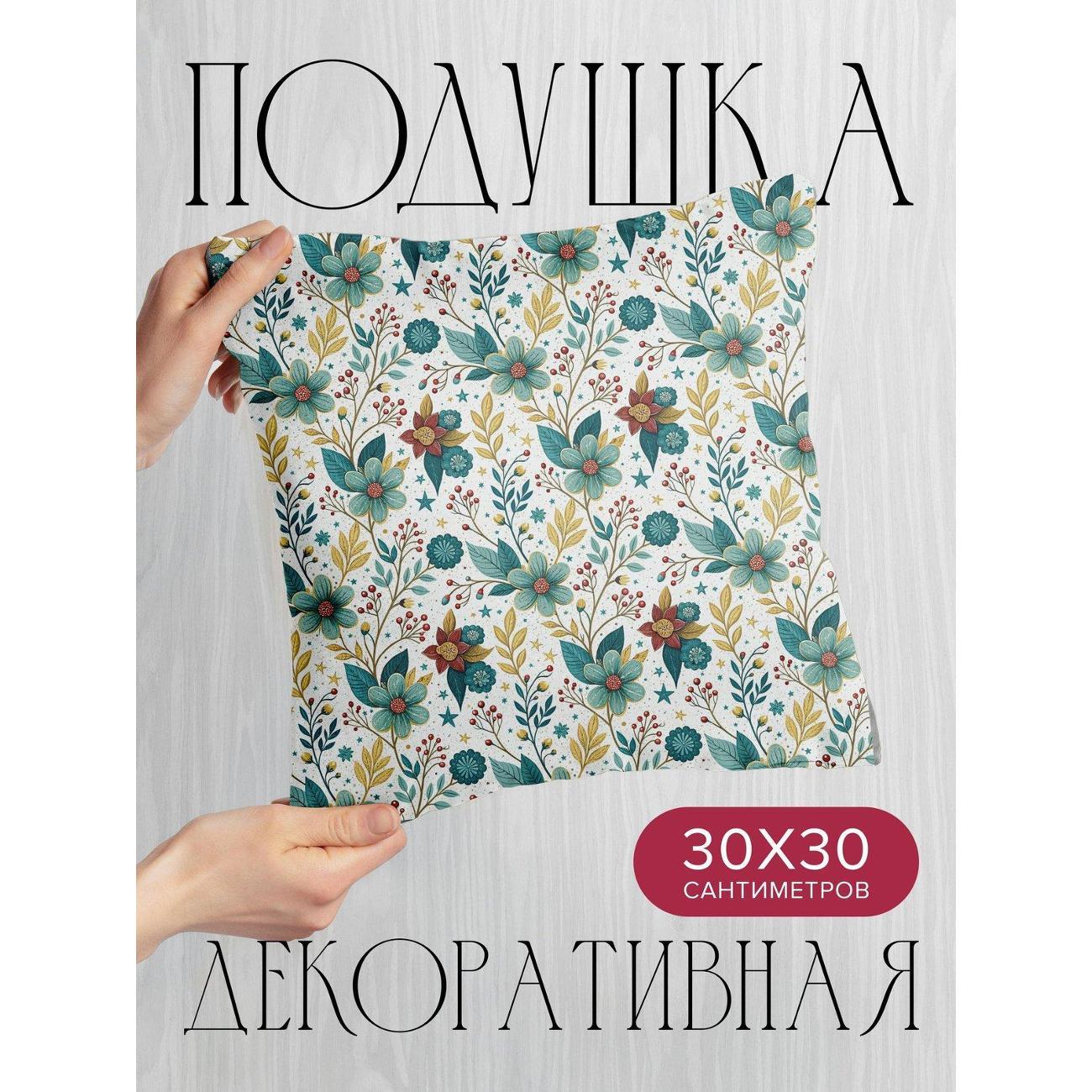 Подушка PrintyFull Цветочный узор: цветы FP419012207
