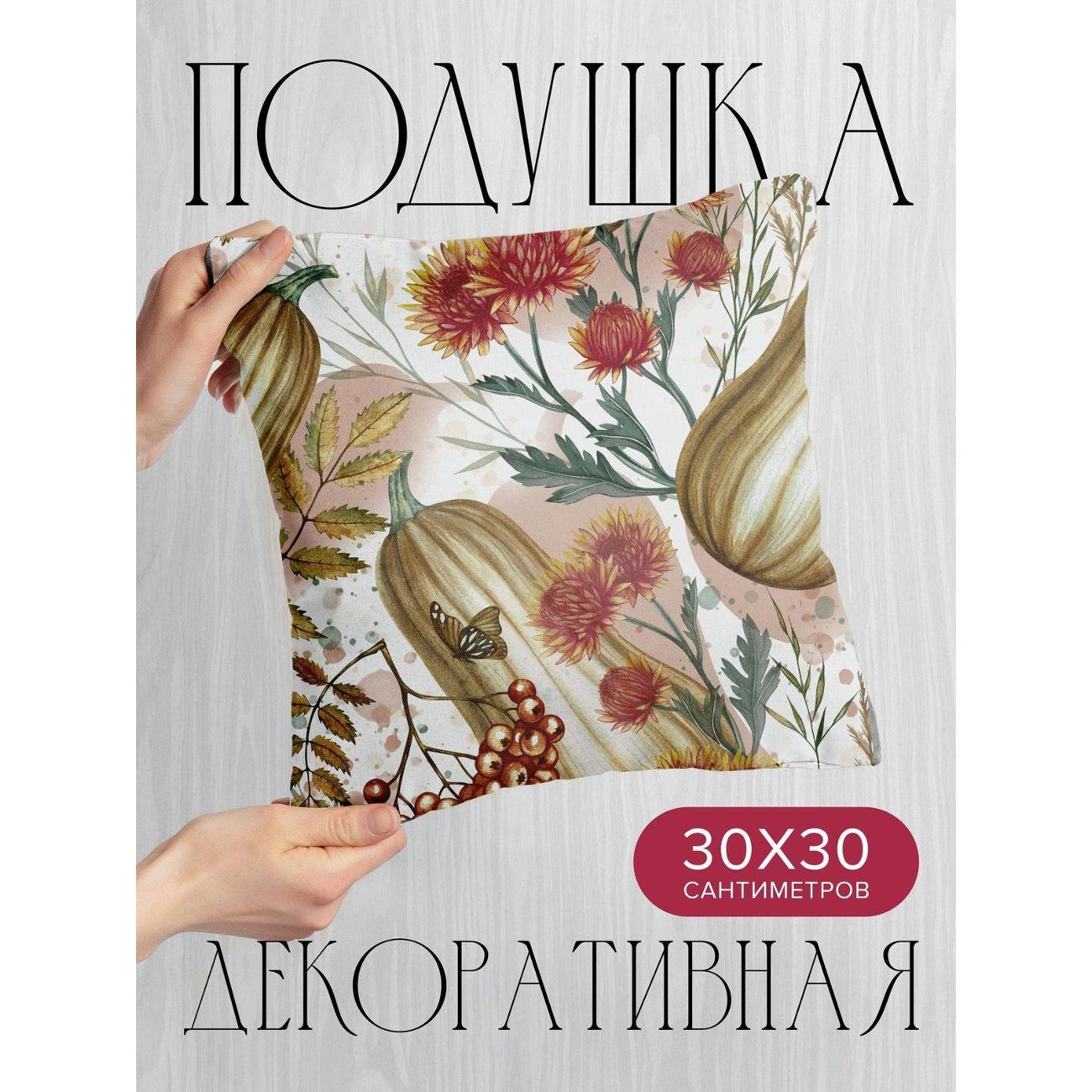 Подушка PrintyFull Тыквы, хризантемы, рябина FP418076531