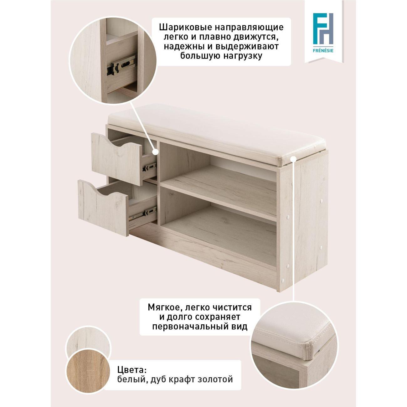 Обувница Frenesie для прихожей с сиденьем Деко 1, дуб крафт белый, 96х32,4х55 см.