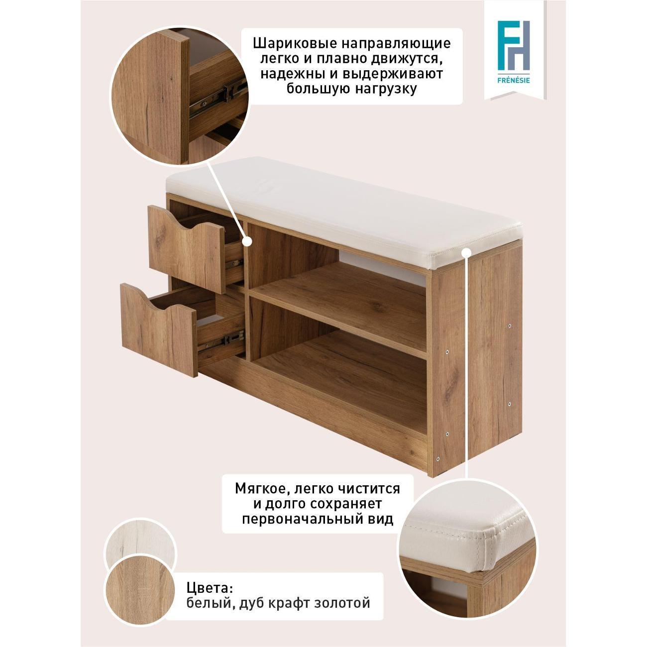 Обувница Frenesie для прихожей с сиденьем Деко 1, дуб крафт золотой, 96х32,4х55 см.