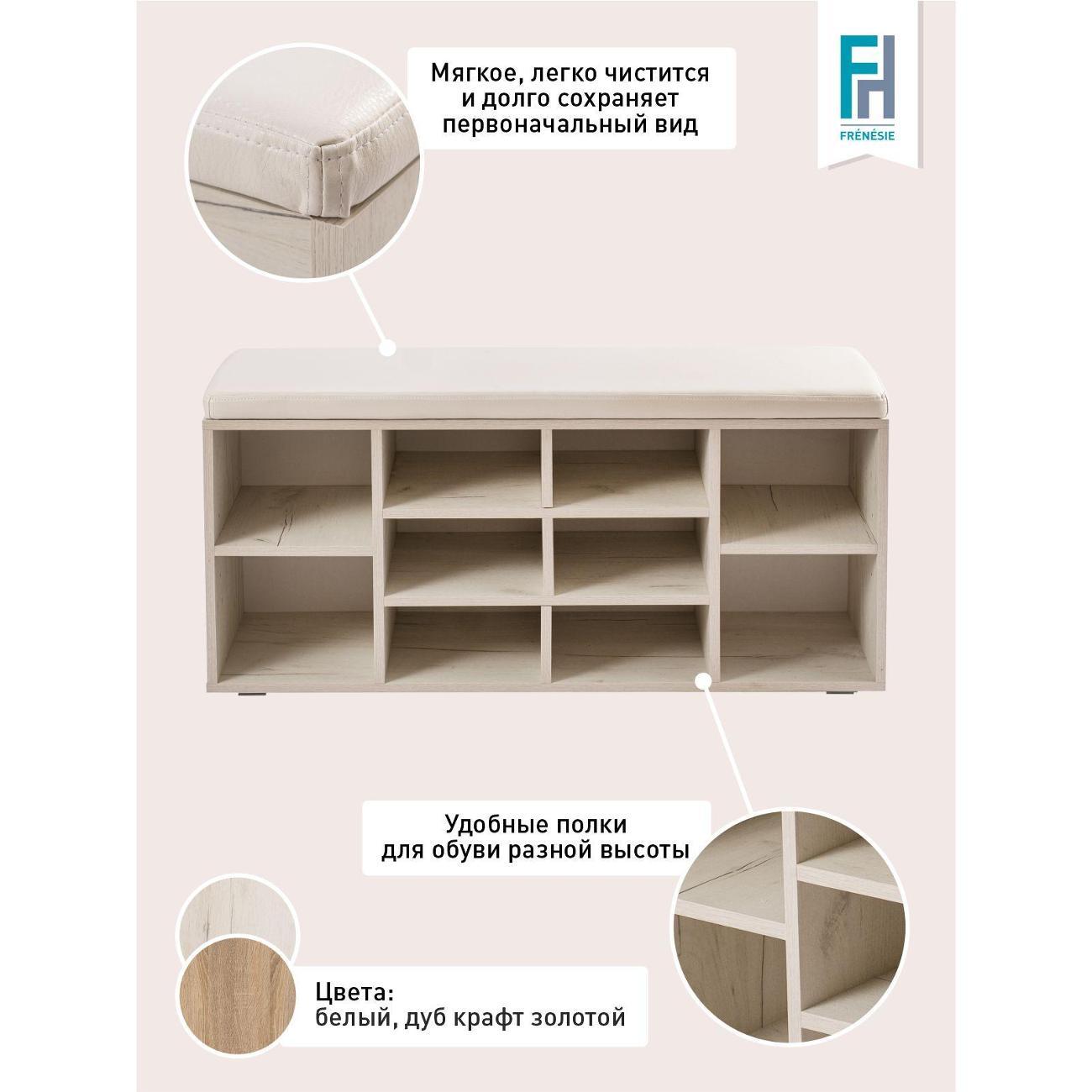 Обувница Frenesie для прихожей с сиденьем Деко 2, дуб крафт белый, 104х30х50,6 см.