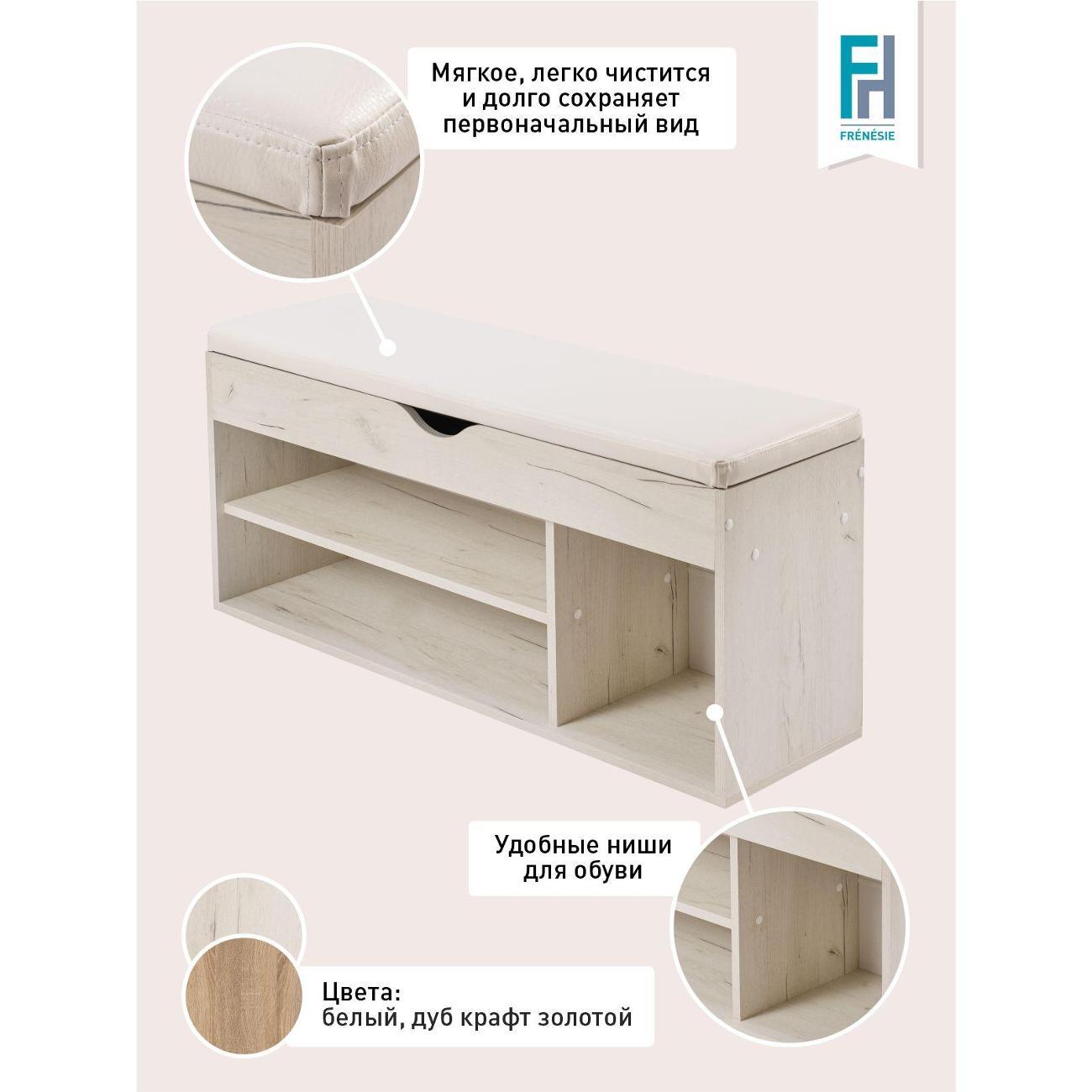 Обувница Frenesie для прихожей с сиденьем Деко 4, дуб крафт белый, 104х30х49,5 см.