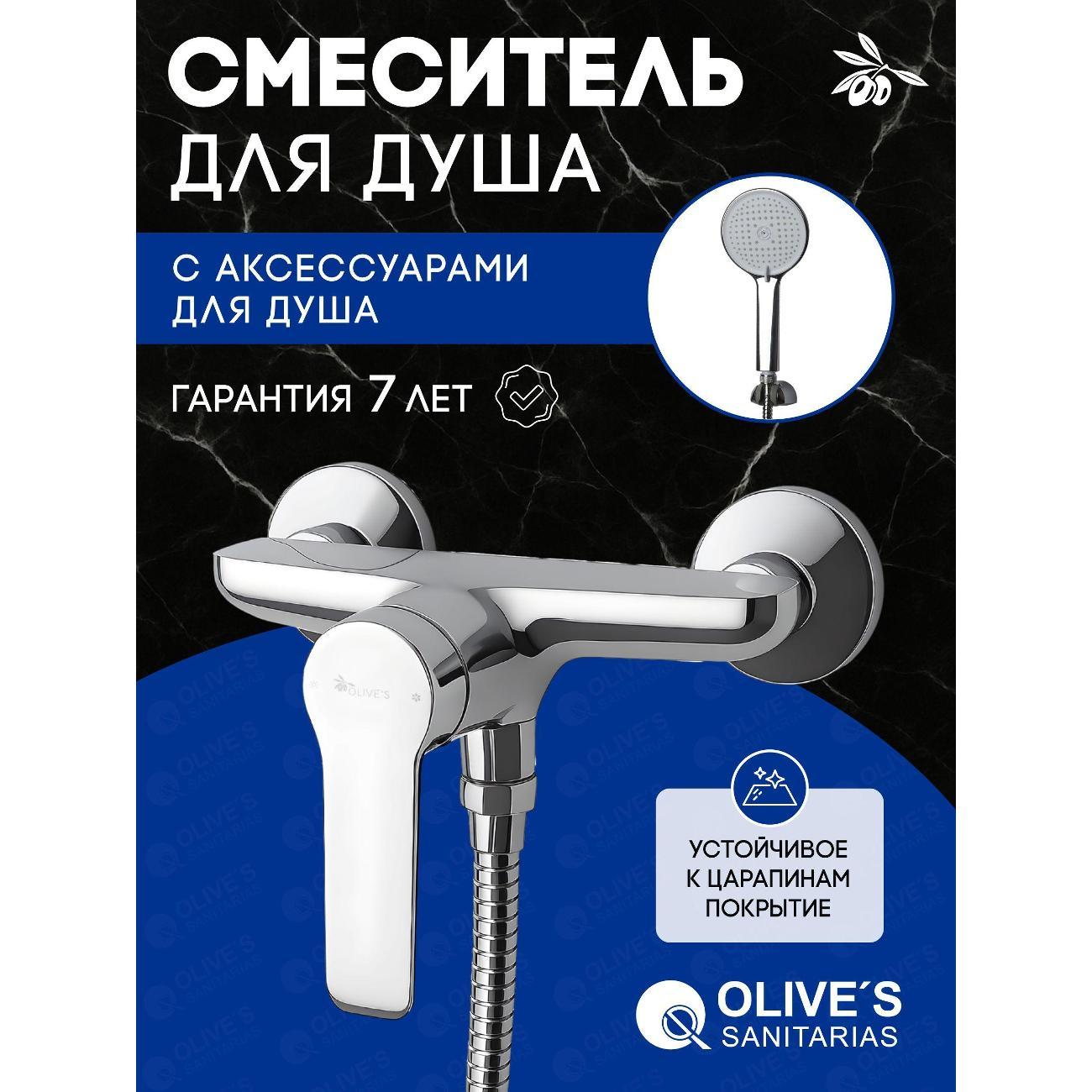 Смеситель OLIVE'S 39200RV