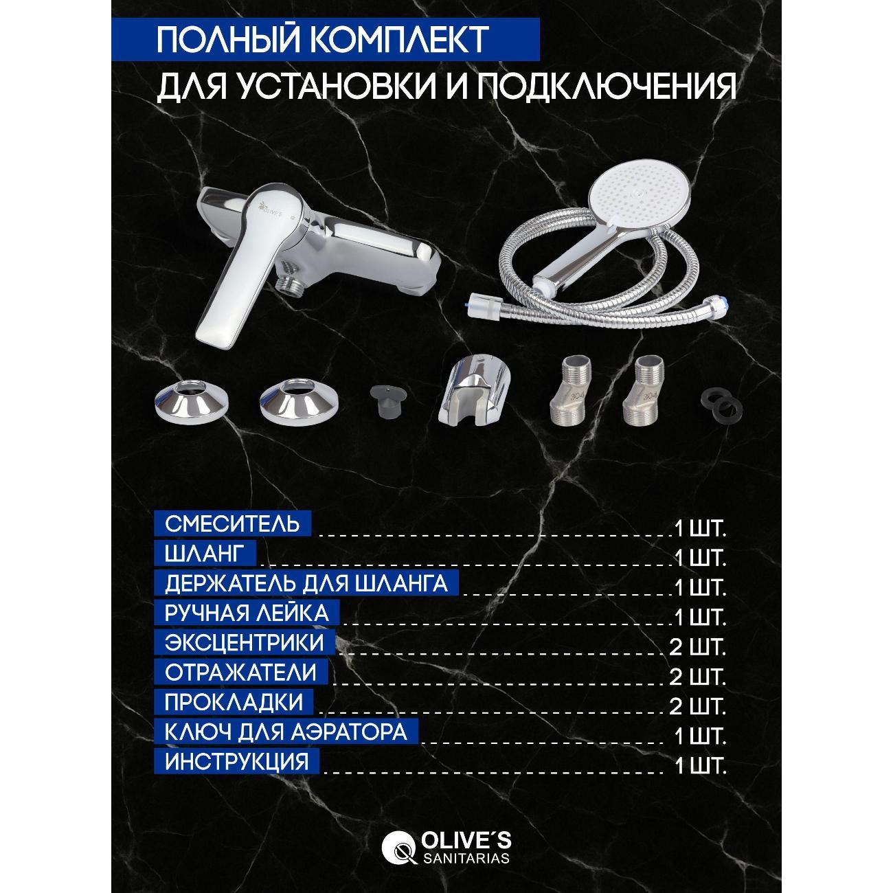 Смеситель OLIVE'S 39200RV