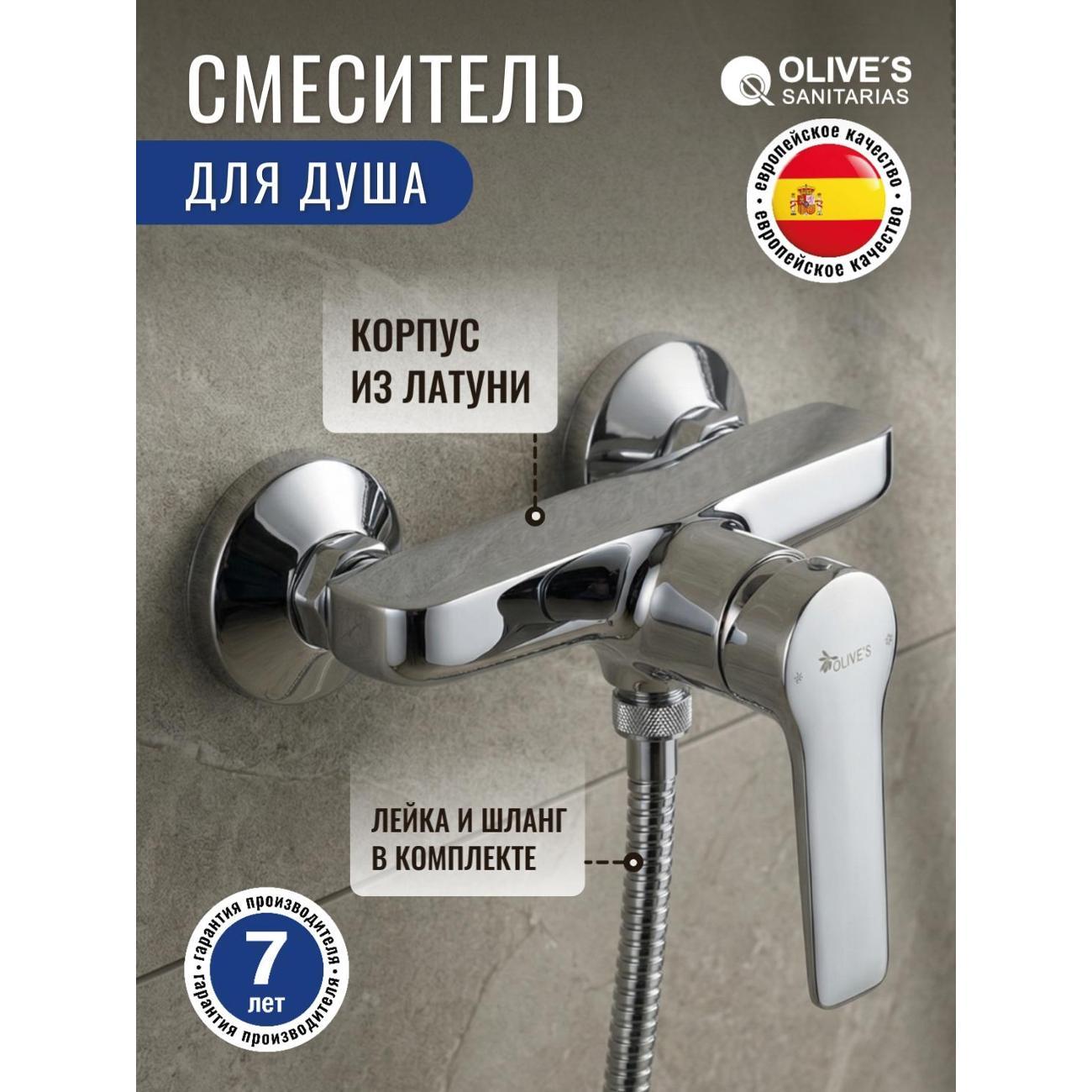 Смеситель OLIVE'S 39201RV