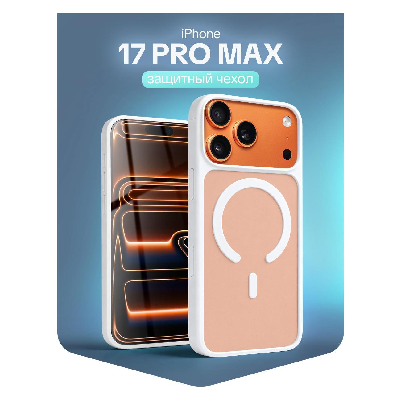 Чехол для смартфона, телефона BoraSCO iPhone 17 Pro Max MagSafe белый фото