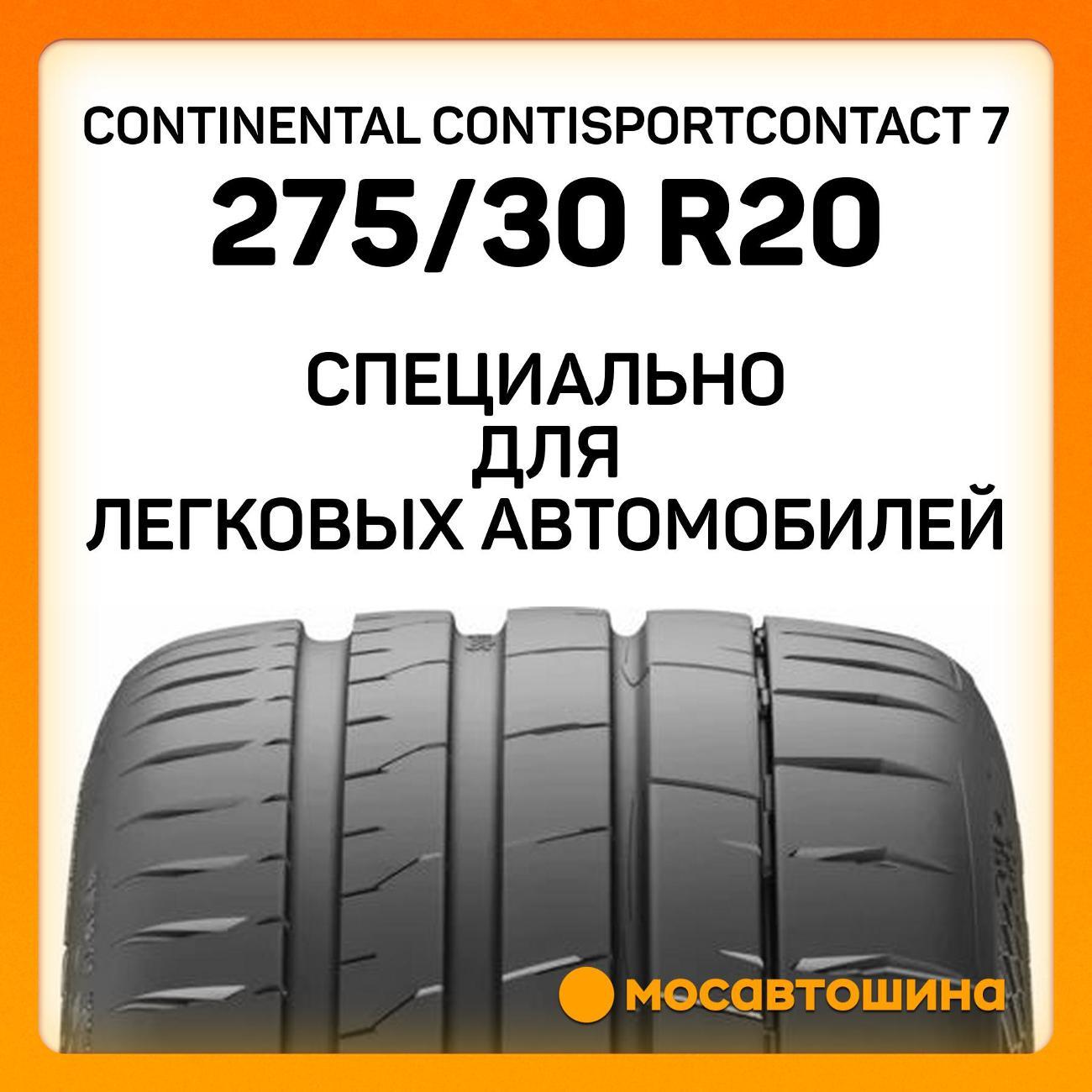 Шина автомобильная Continental ContiSportContact 7