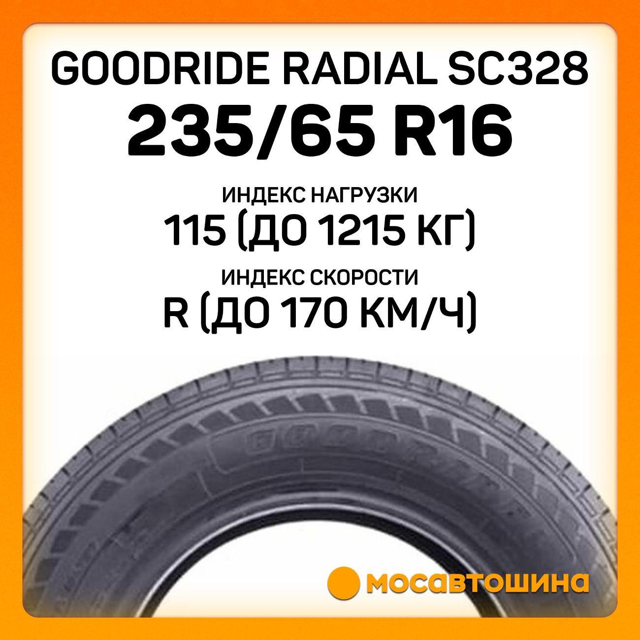 Шина автомобильная Goodride Radial SC328