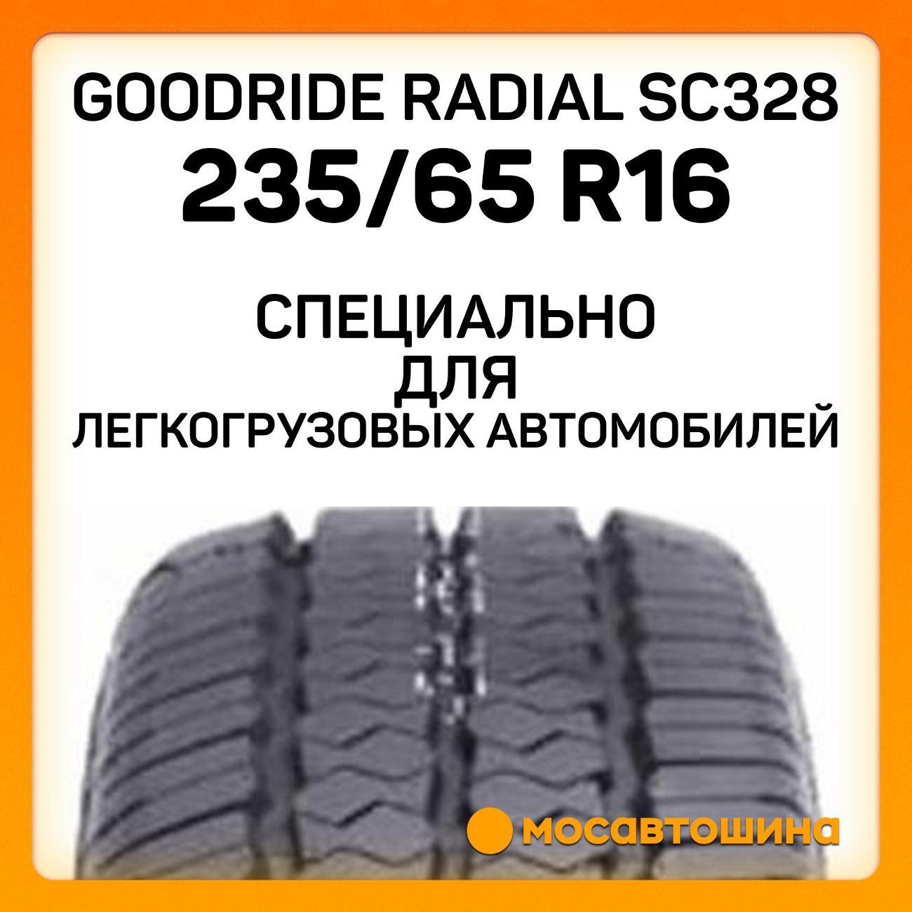 Шина автомобильная Goodride Radial SC328