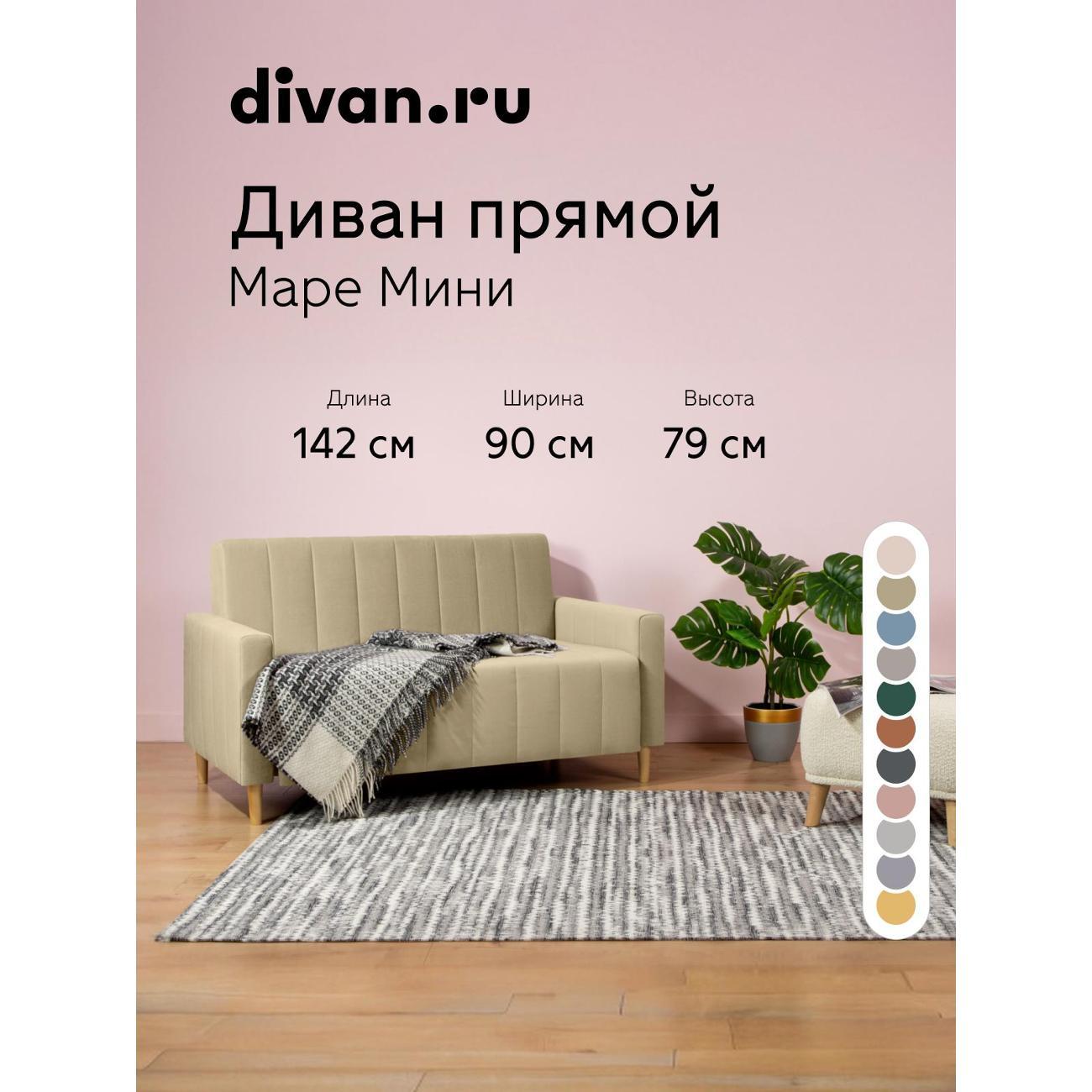 Диван divan.ru Danel Beige
