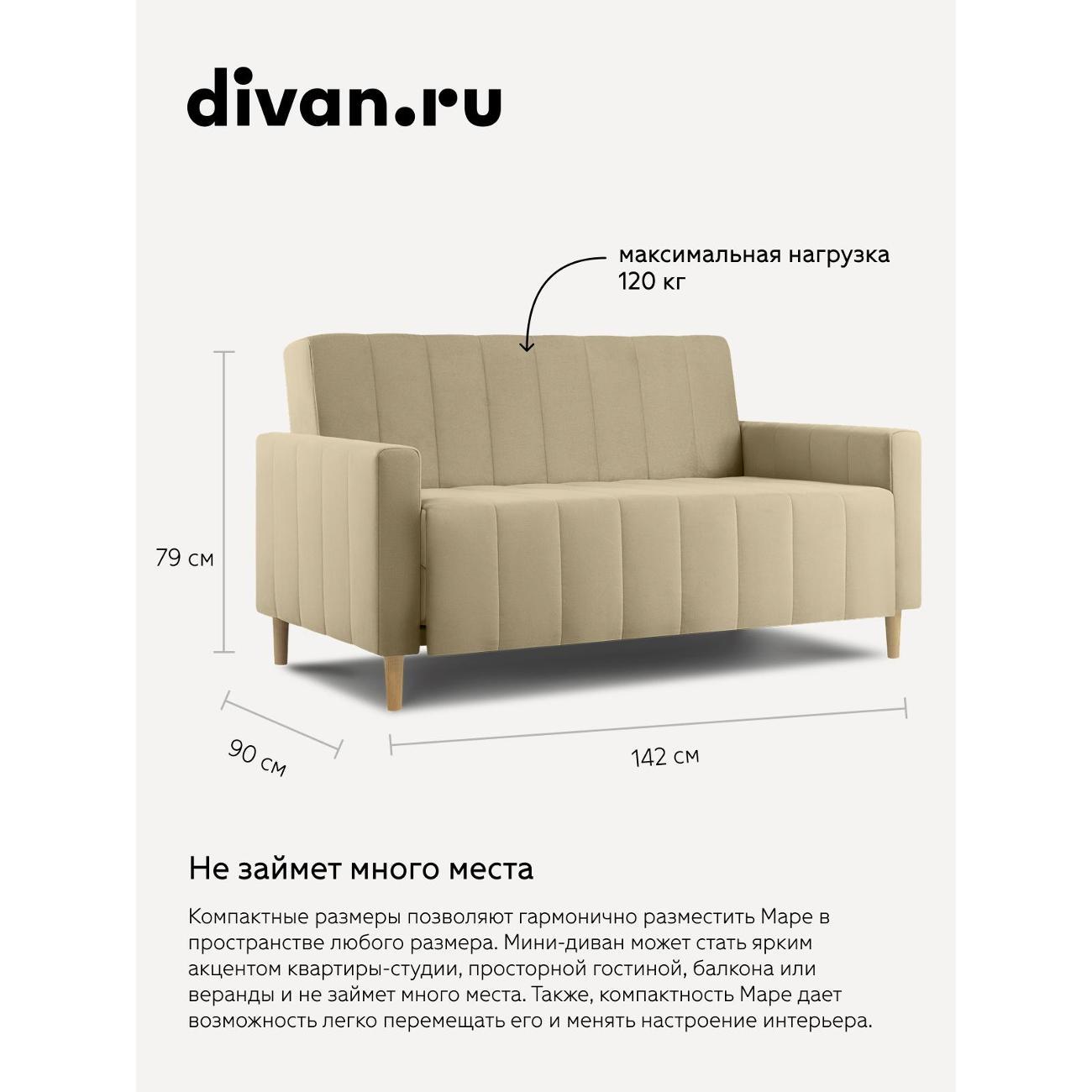 Диван divan.ru Danel Beige
