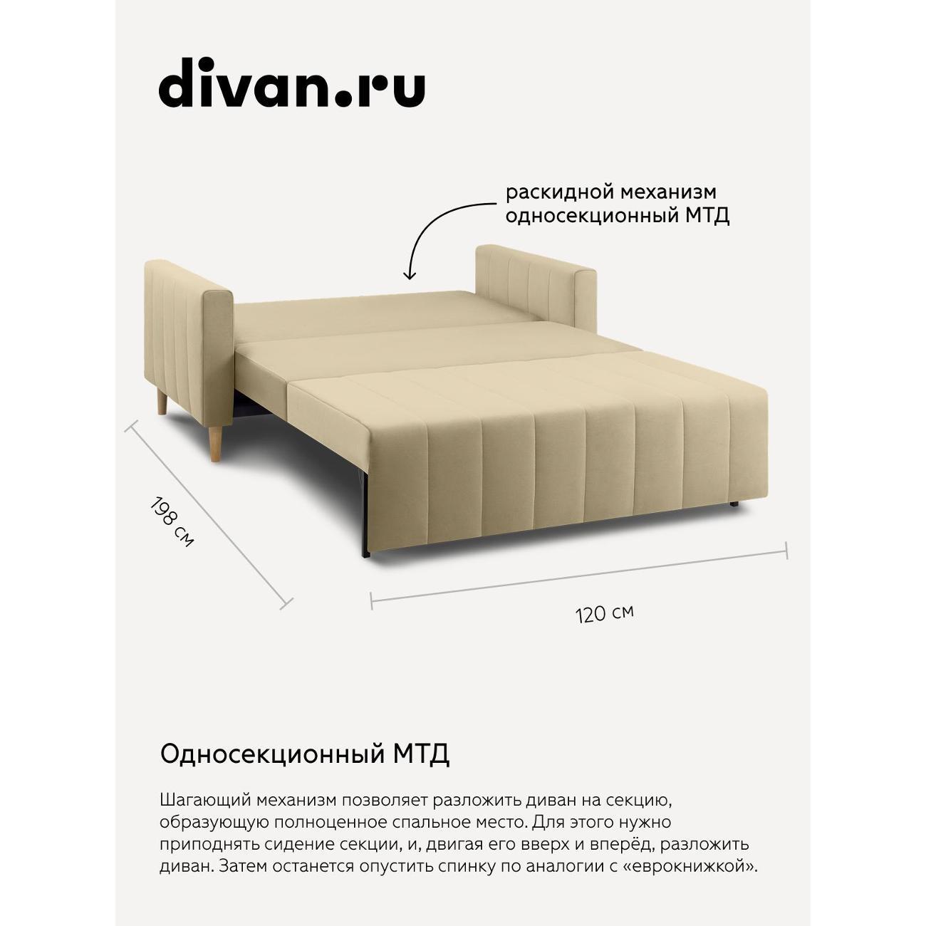 Диван divan.ru Danel Beige