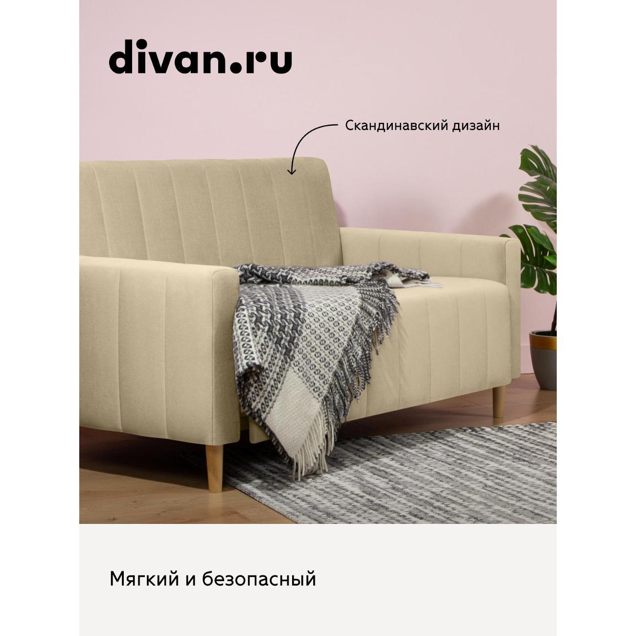 Диван divan.ru Danel Beige